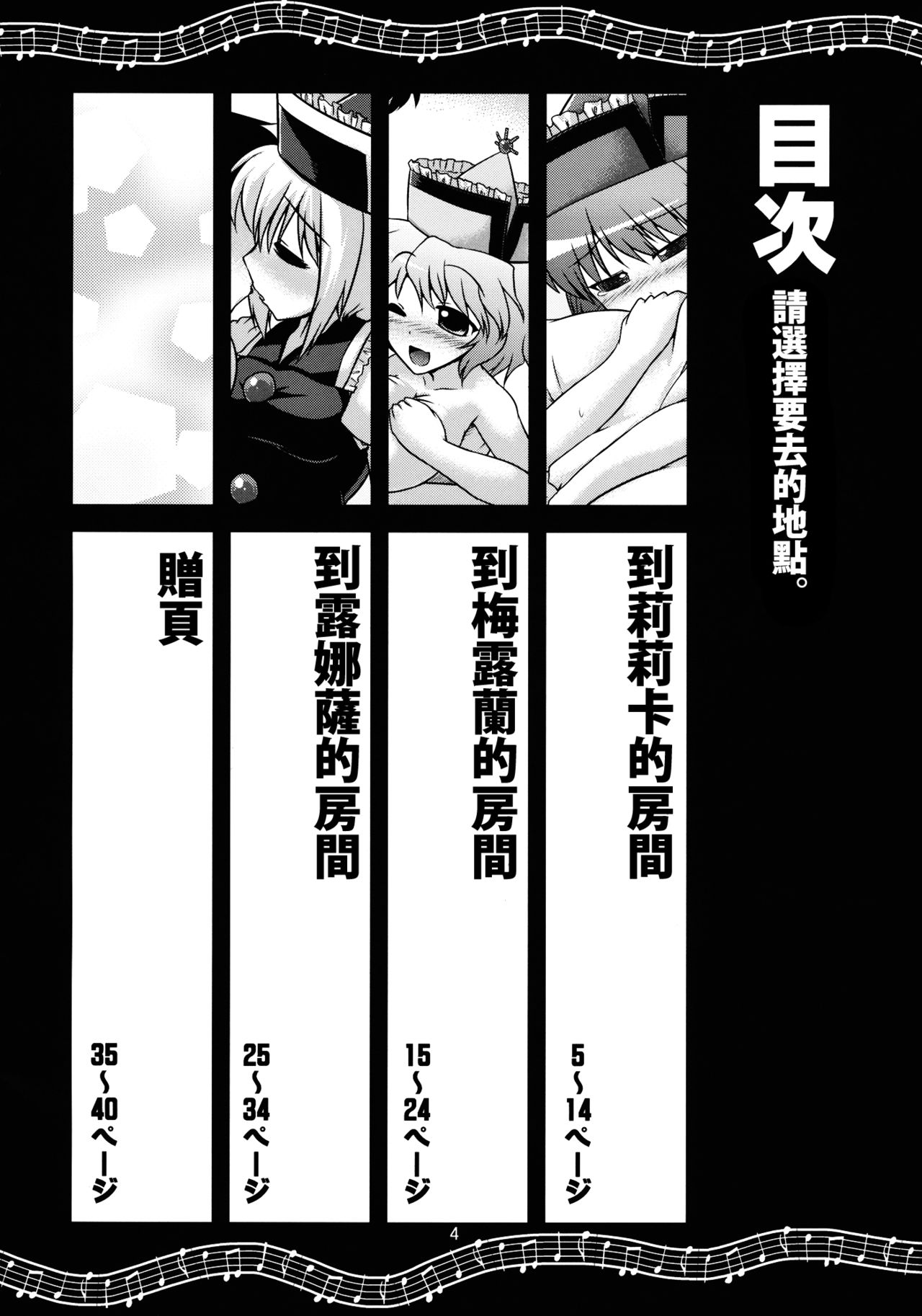 [CUNICULUS (Yositama)] Prism Concerto! (Touhou Project) [2010-11-01] [Chinese] [oo君個人漢化] page 4 full