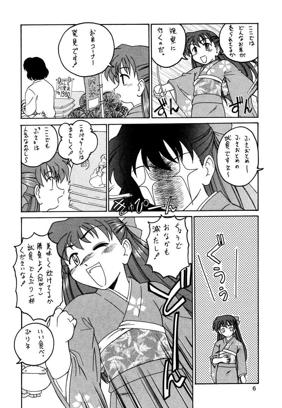 (CR31) [Joshinzoku (Wanyanaguda, Suna)] Manga Sangyou Haikibutsu Share ni shite Rice Makanai ni shite Great (Fusaotome) page 5 full