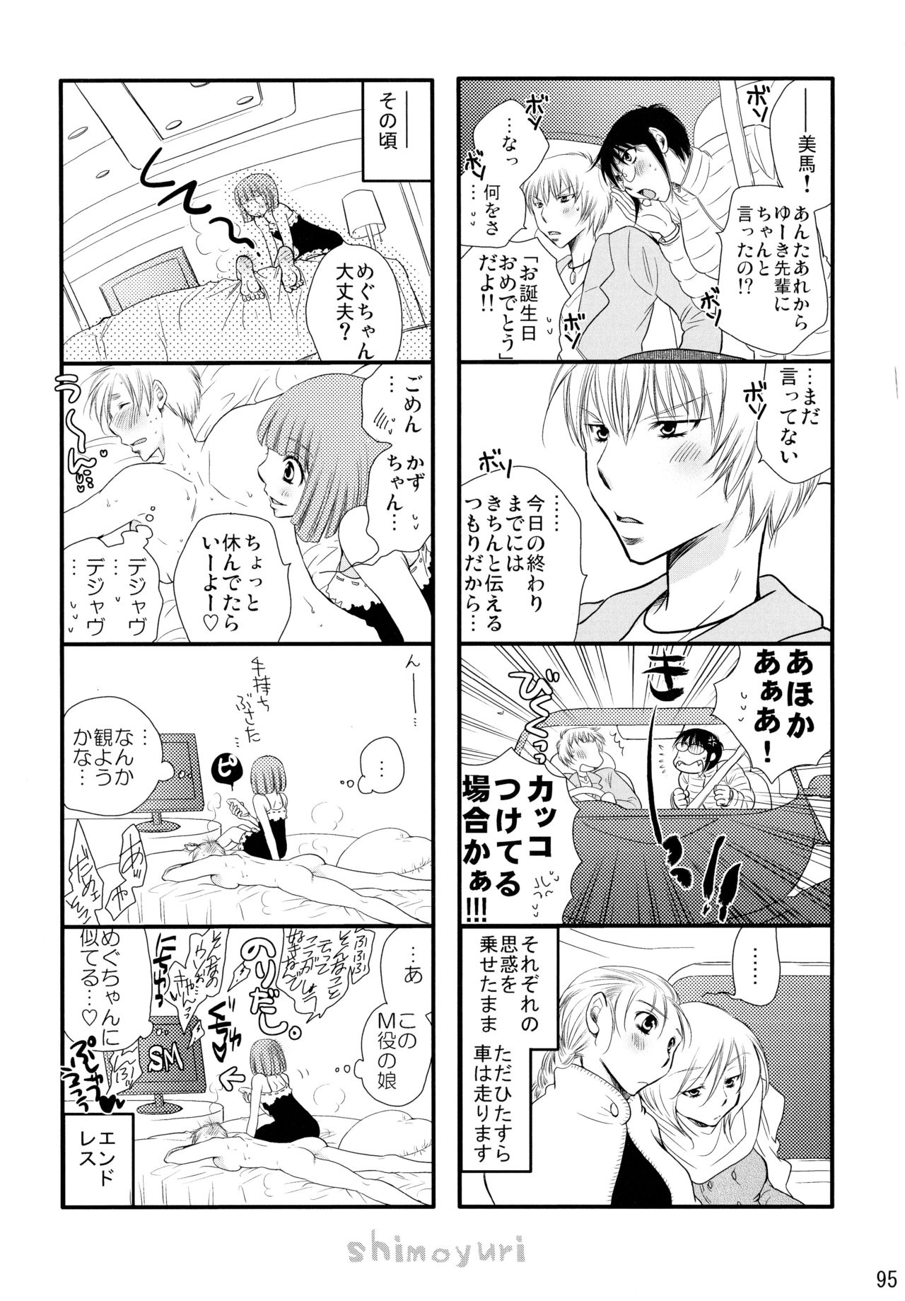 (C83) [Liliya (Ri-Ru-)] Shimoyuri Kouki Soushuuhen page 95 full