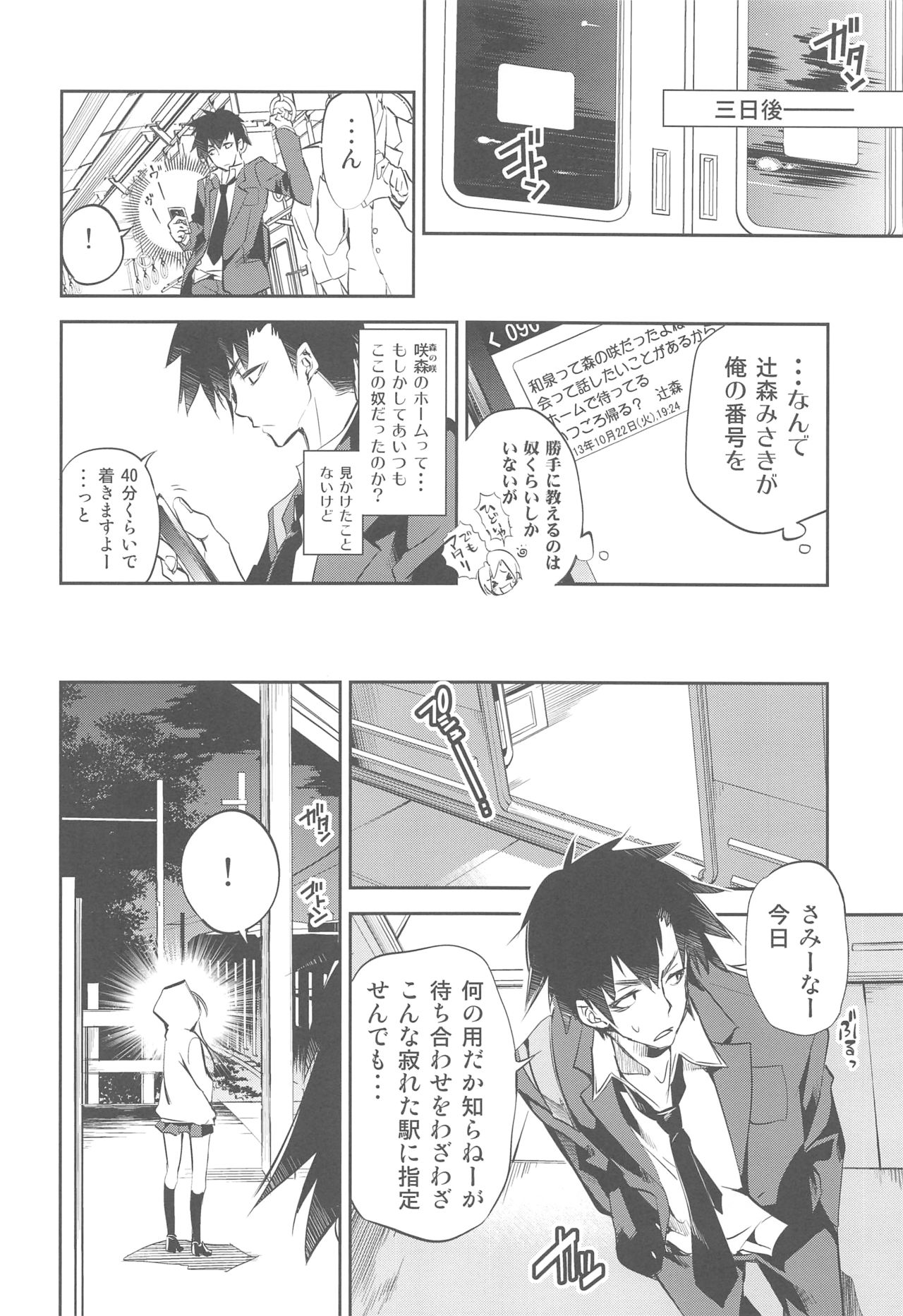 (C85) [Kamishiki (Kamizuki Shiki)] Eki no Form to Kurokami no Kimi page 7 full