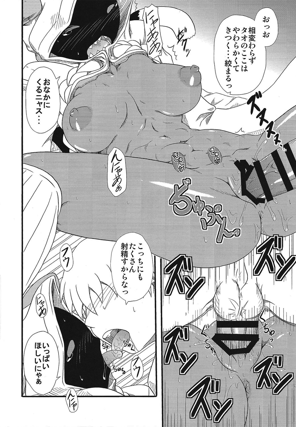 (C89) [Umikaidou (Nankai no Sizimi)] Curry Nikuman (BLAZBLUE) page 9 full