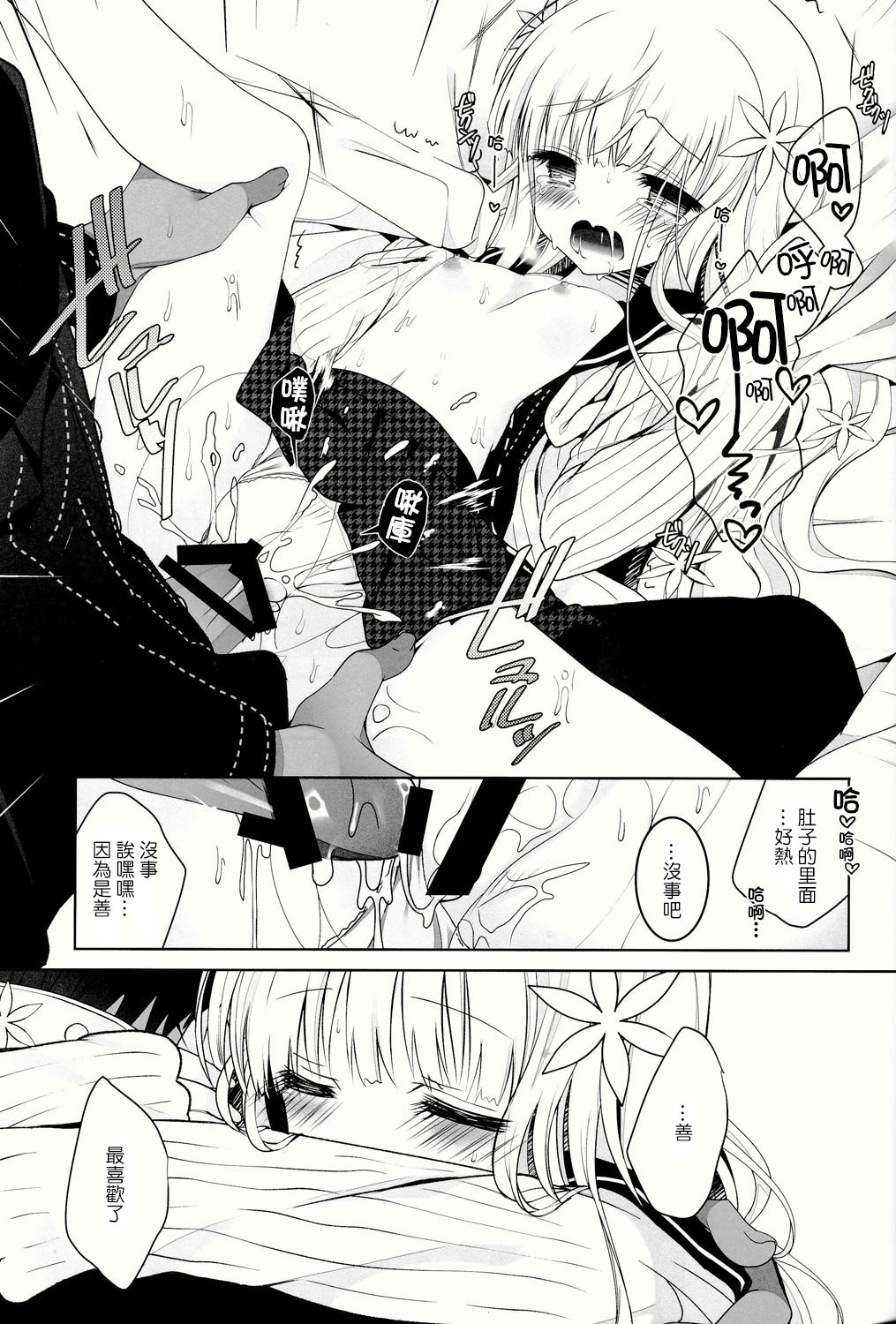 (C86) [Junginboshi (Takashina Asahi)] Anamnesis (Persona Q) [Chinese] [CE家族社] page 29 full