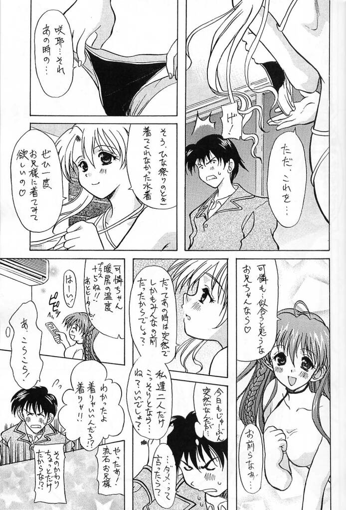 (C61) [Kyuushuu Settoudan, Unaginobori (Bau Bau, Tatsuya Kamishima, Yokoi Rego)] Dual Process (Sister Princess) page 8 full
