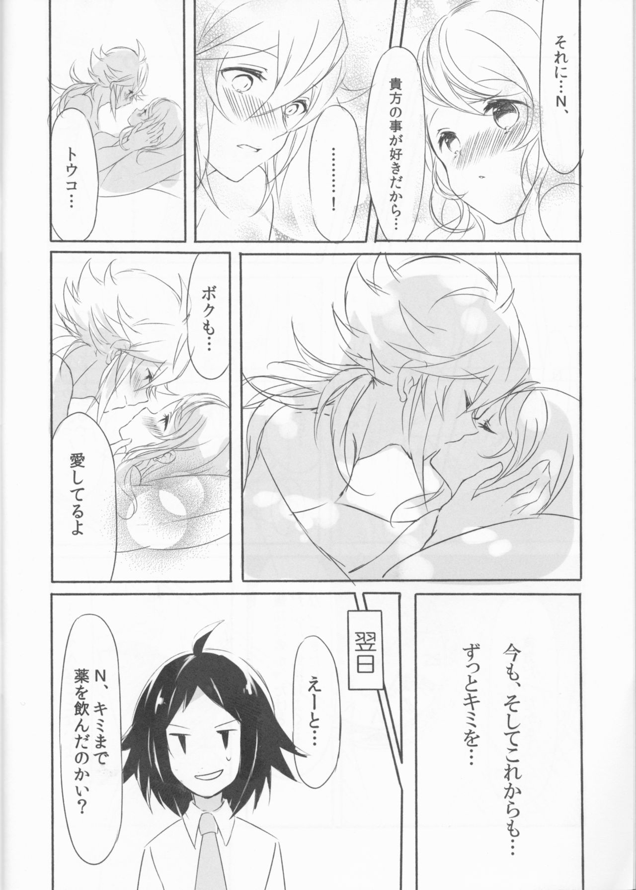 [my pace world (Kabocha Torte)make love  ~ Dare yori mo kimi o aisu ~(Pokémon Black and White) page 26 full