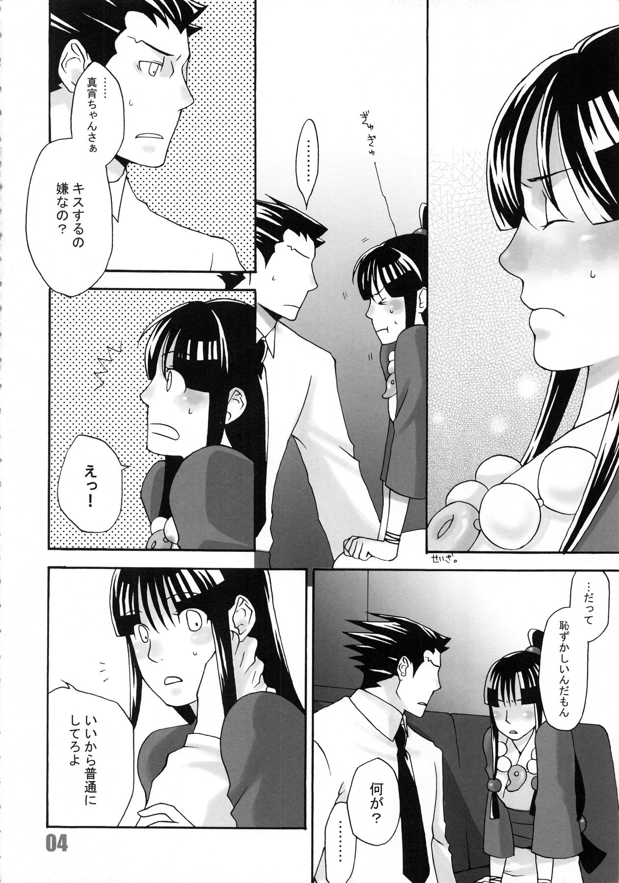 [CURSOR (Satou)] 888 (Ace Attorney) page 5 full
