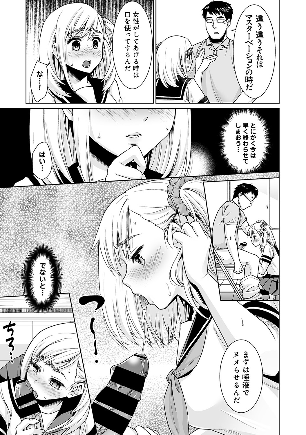 [Anma] Sukebe Taiiku Kyoushi no Houkago Kaigakuchoukyou Lesson Ch. 1-3 page 60 full