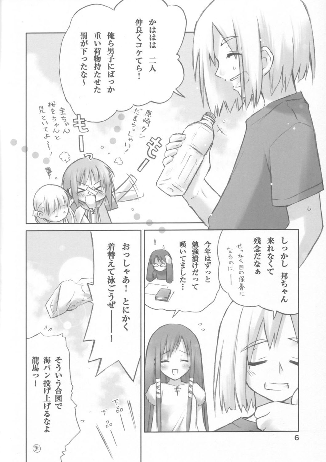 (C69) [Utsura Uraraka (Eretto)] Sakura Musubi Waha (Sakura Musubi) page 5 full