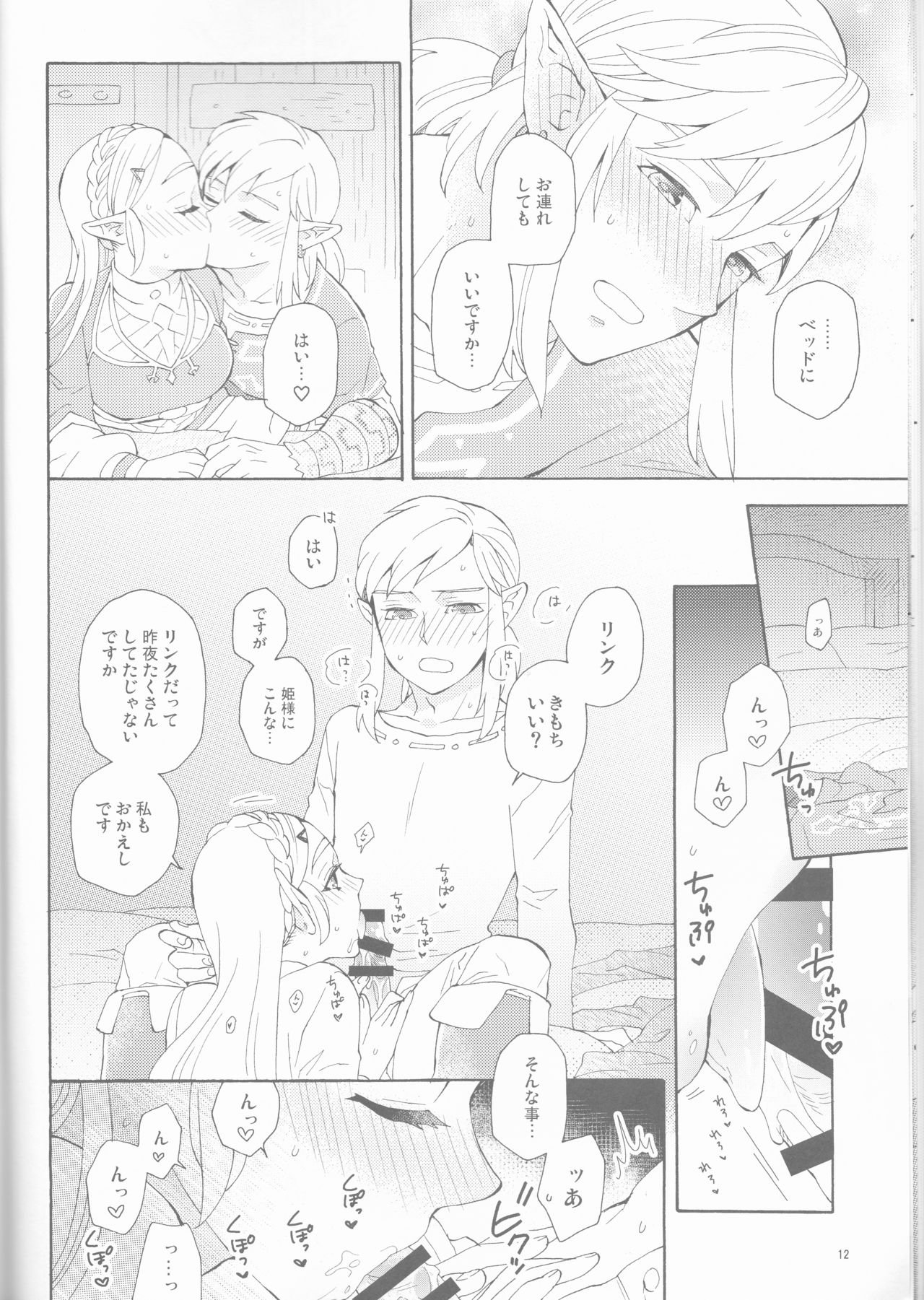 (C97) [CURSOR (Satou)] Sonogo no Watashi-tachi (The Legend of Zelda) page 12 full