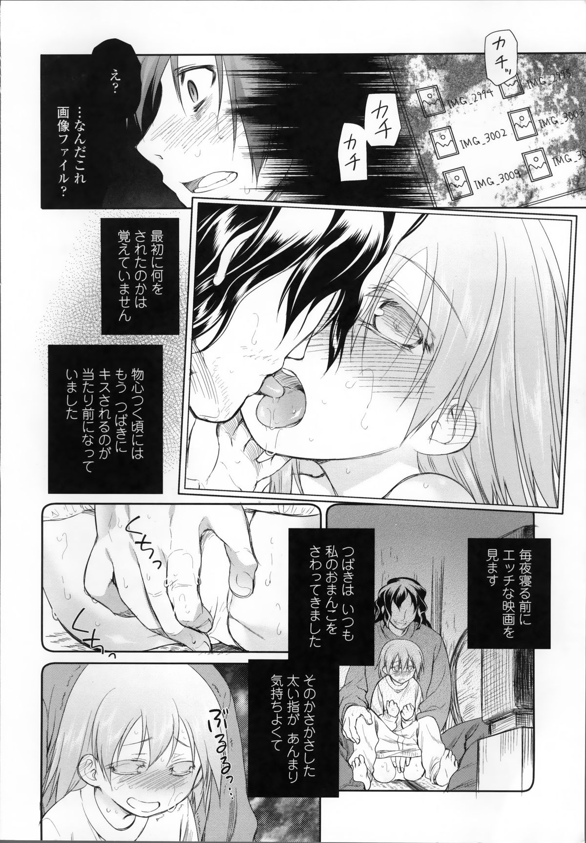 [Midori no Rupe] Garden II page 9 full