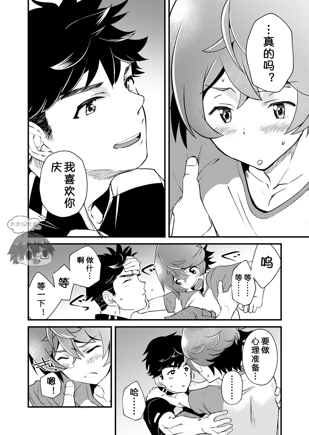 [Eichi Jijou (Takamiya)] Mo Ichido, Kimi to [Chinese] [太太汉化组] [Digital] page 31 full