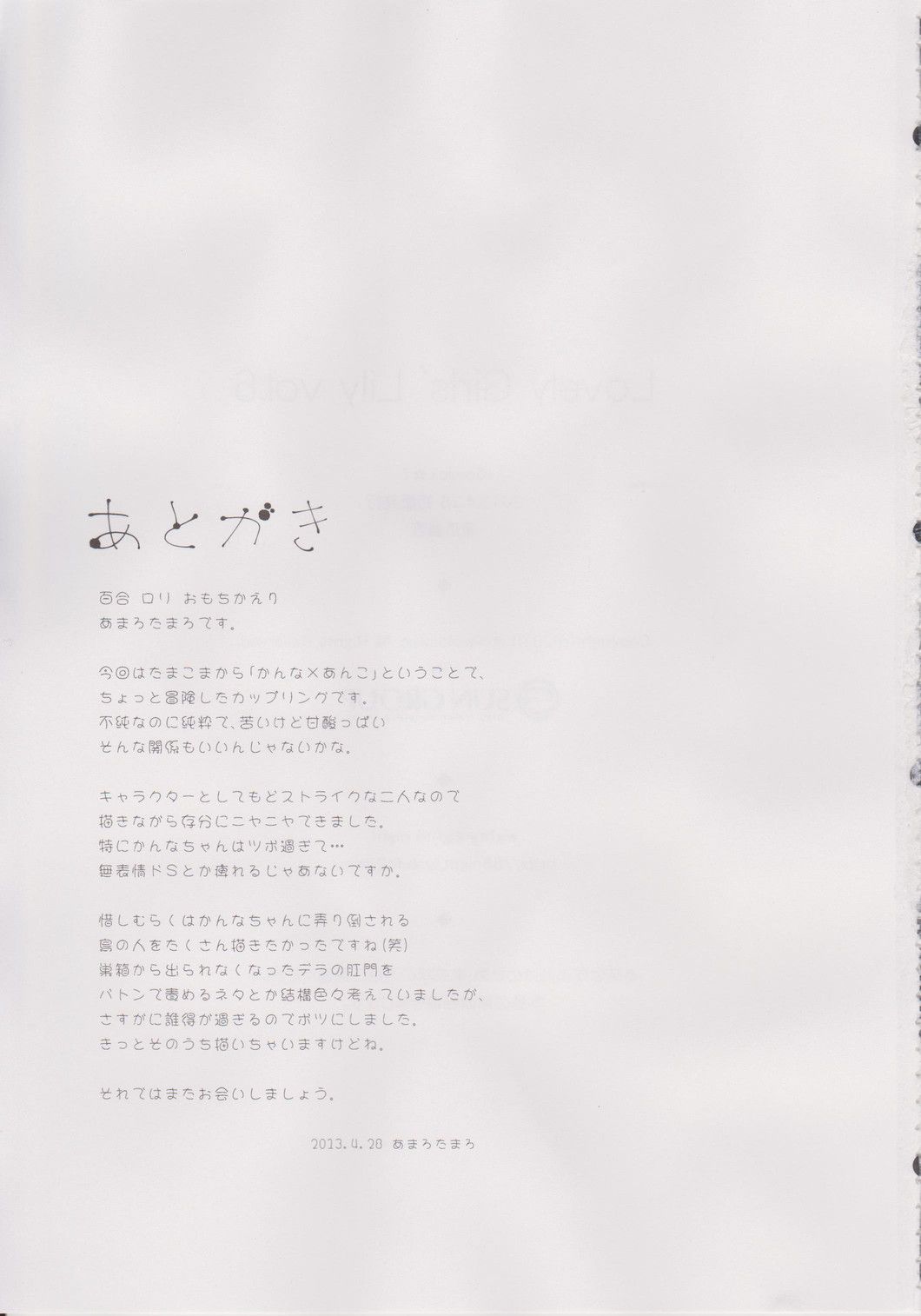 (COMIC1☆7) [Fukazume Kizoku (Amaro Tamaro)] Lovely Girls' Lily vol.6 (Tamako Market) page 20 full