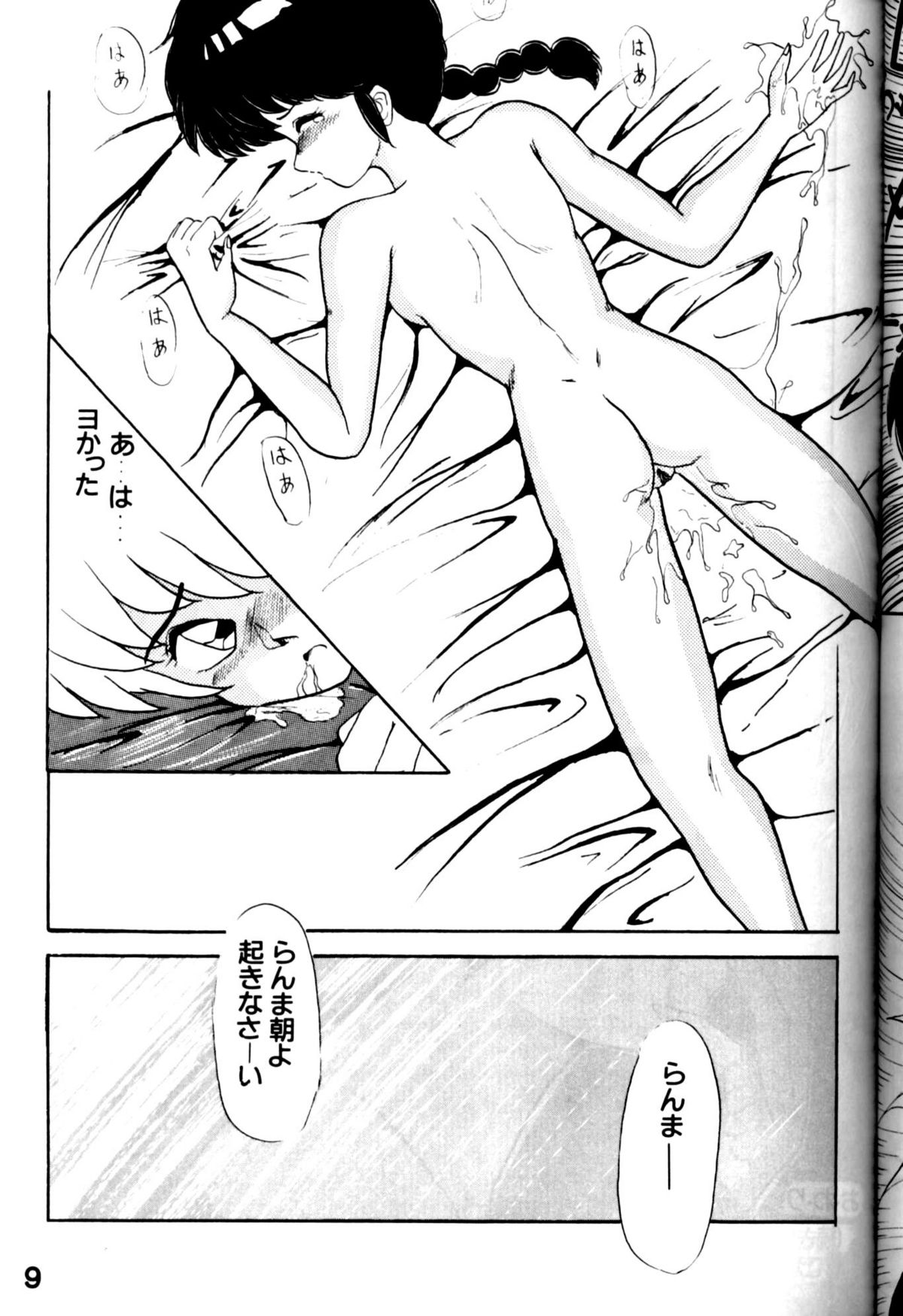 [Studio Takkong] Orchid Mania EX (Ranma 1/2) page 8 full