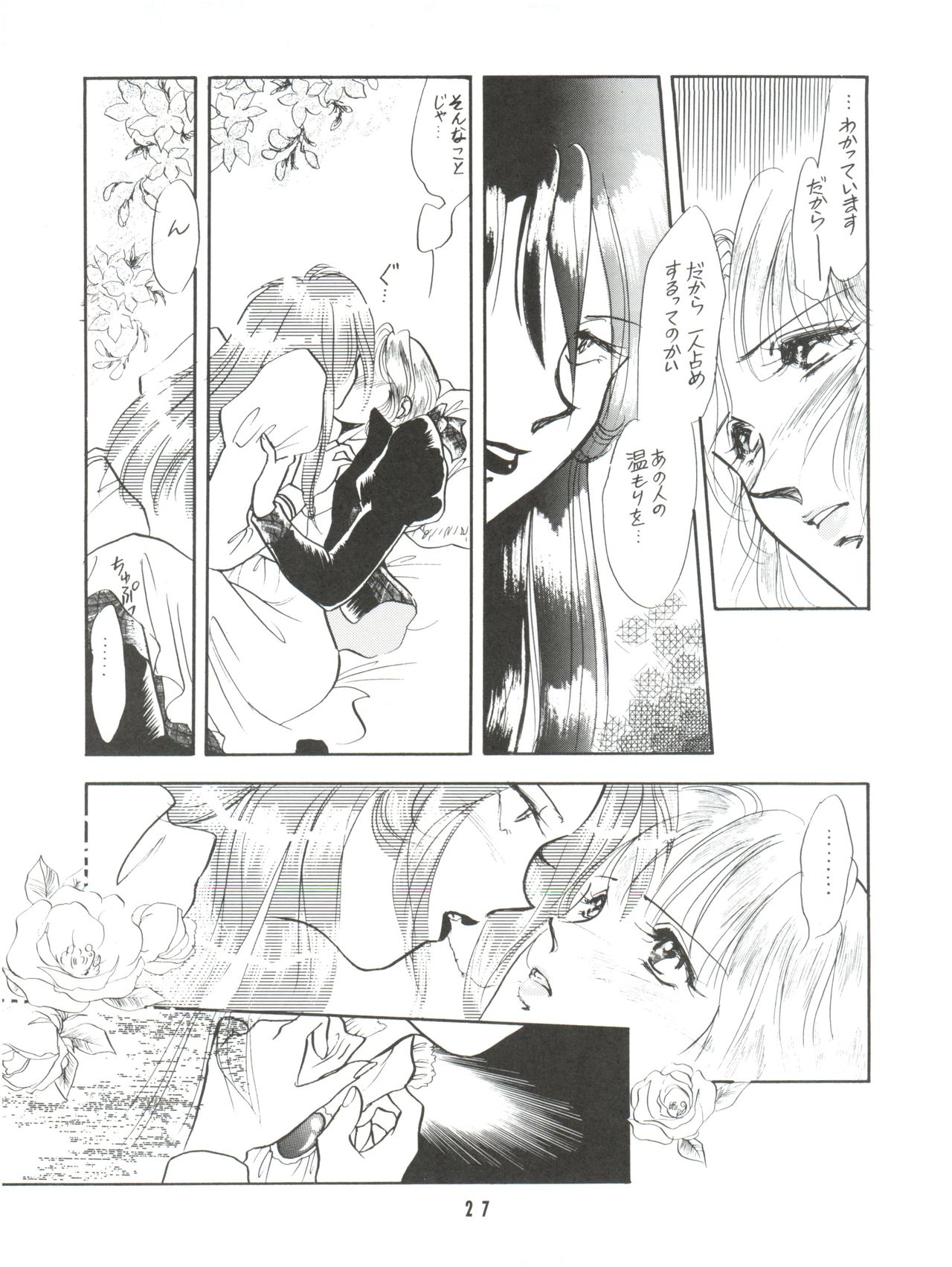 (C42) [Night Stalkers (Shamp Samurai, Nago K)] Hitotsubu no Umi 3 (Nadia of the Mysterious Seas) page 27 full