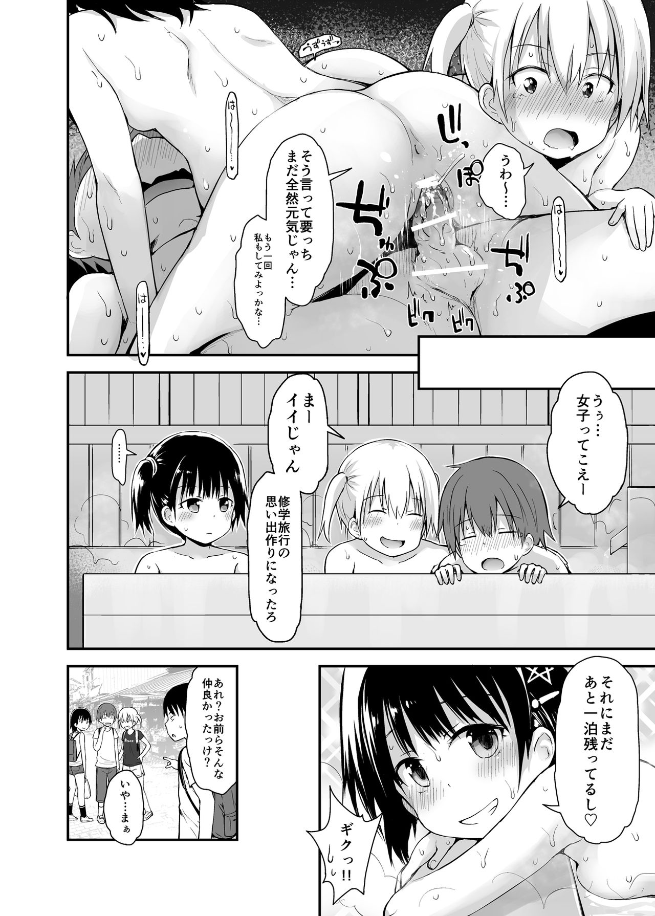 [Pico Pico Labyrinth (Fujisaka Lyric)] Yuuwaku Shoujo to Ecchi na Shuugakuryokou [Digital] page 23 full