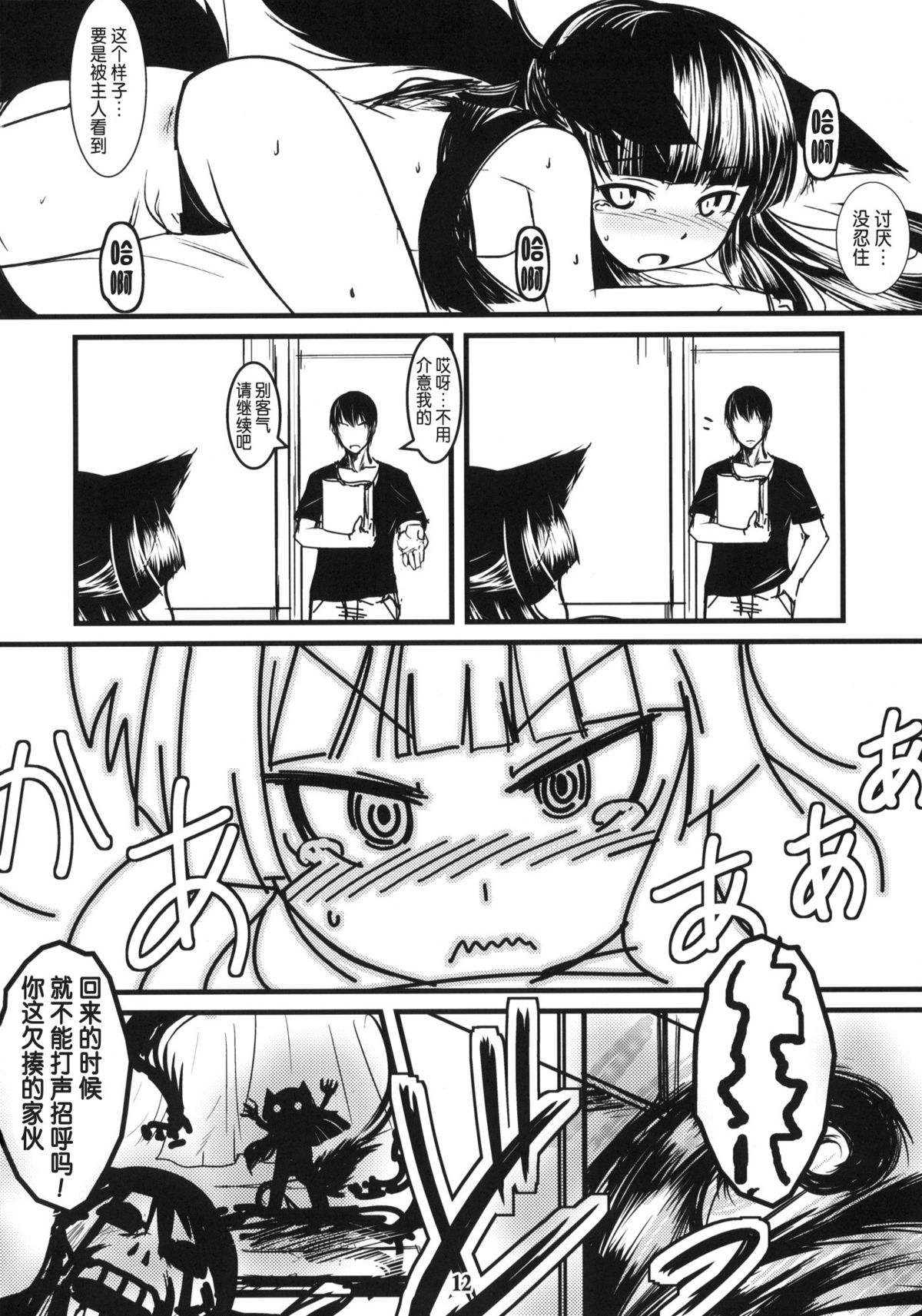 (C78) [Tanmatsu Ijou (BadHanD)] Genko no Ori Sono Ni [Chinese] [淫笑个人汉化] page 12 full
