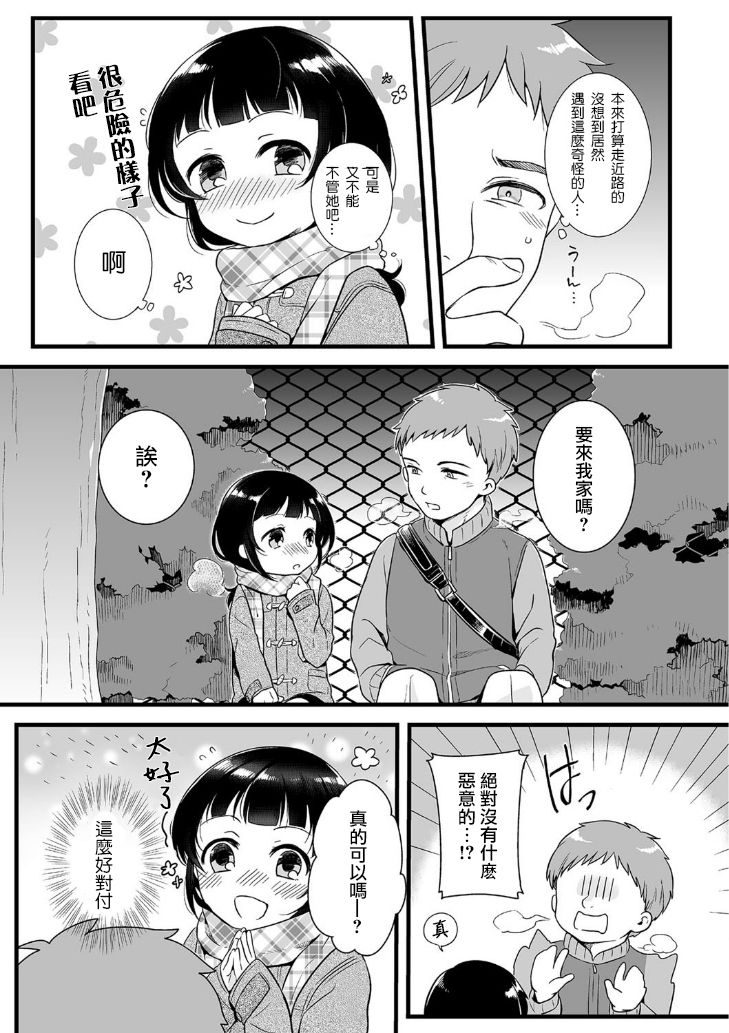 [Akai Yoru] Uchi Kuru? (Tamabota) [Chinese] [瑞树汉化组] [Digital] page 3 full