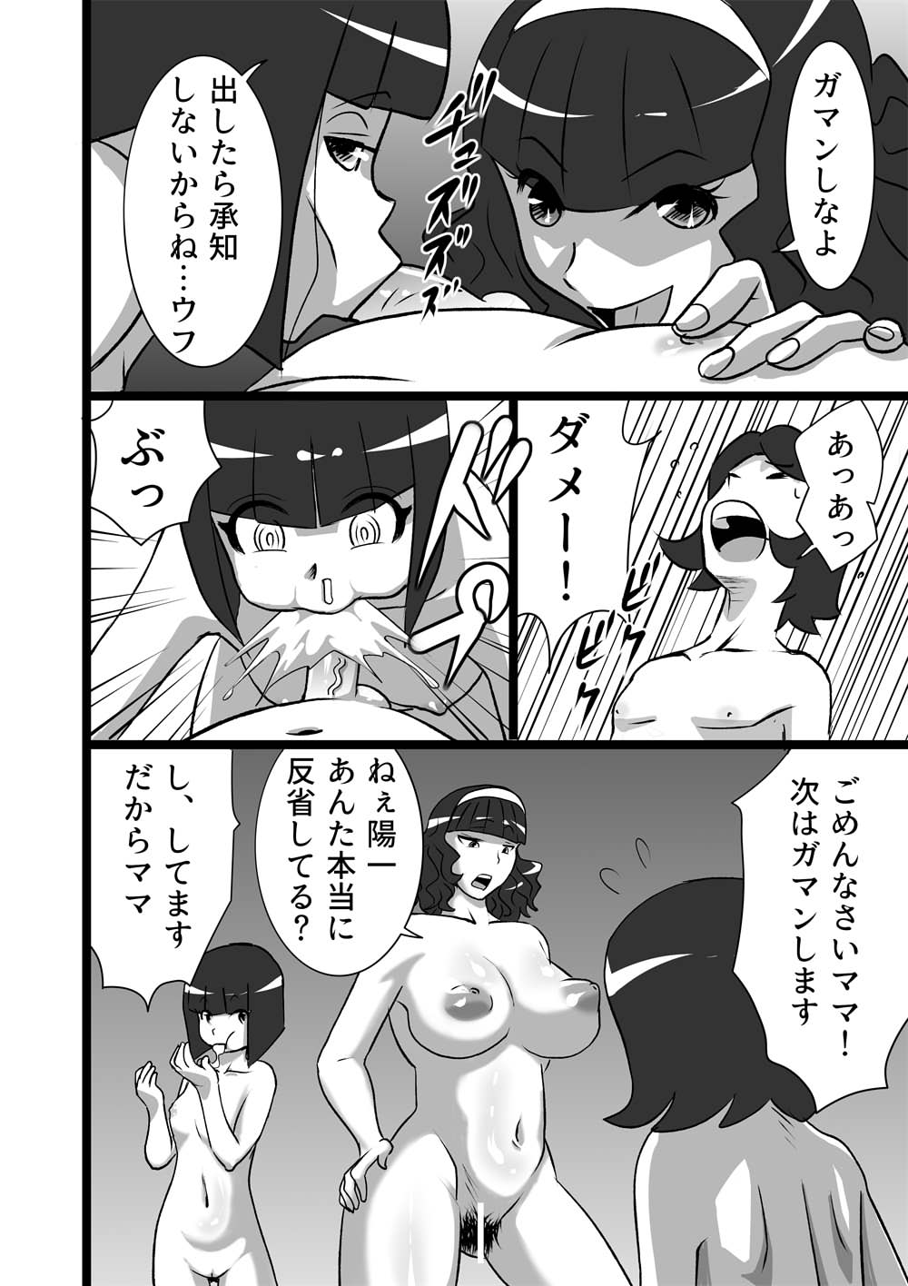 [the_orz] らんらん婦人会II page 6 full