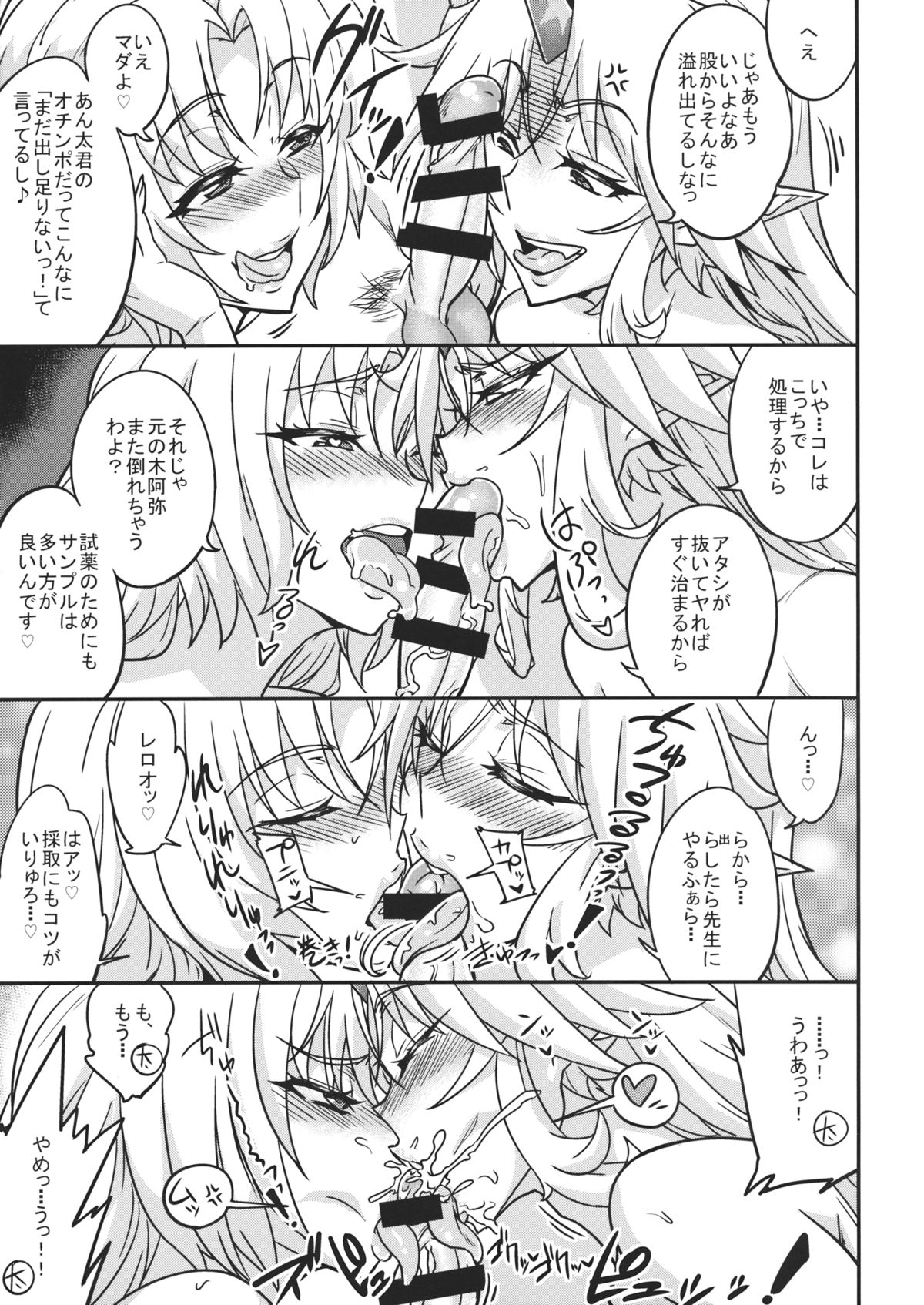 (Shuuki Reitaisai) [Aroma Gaeru (Numahana)] Mousou Yuugi 4 (Touhou Project) page 14 full