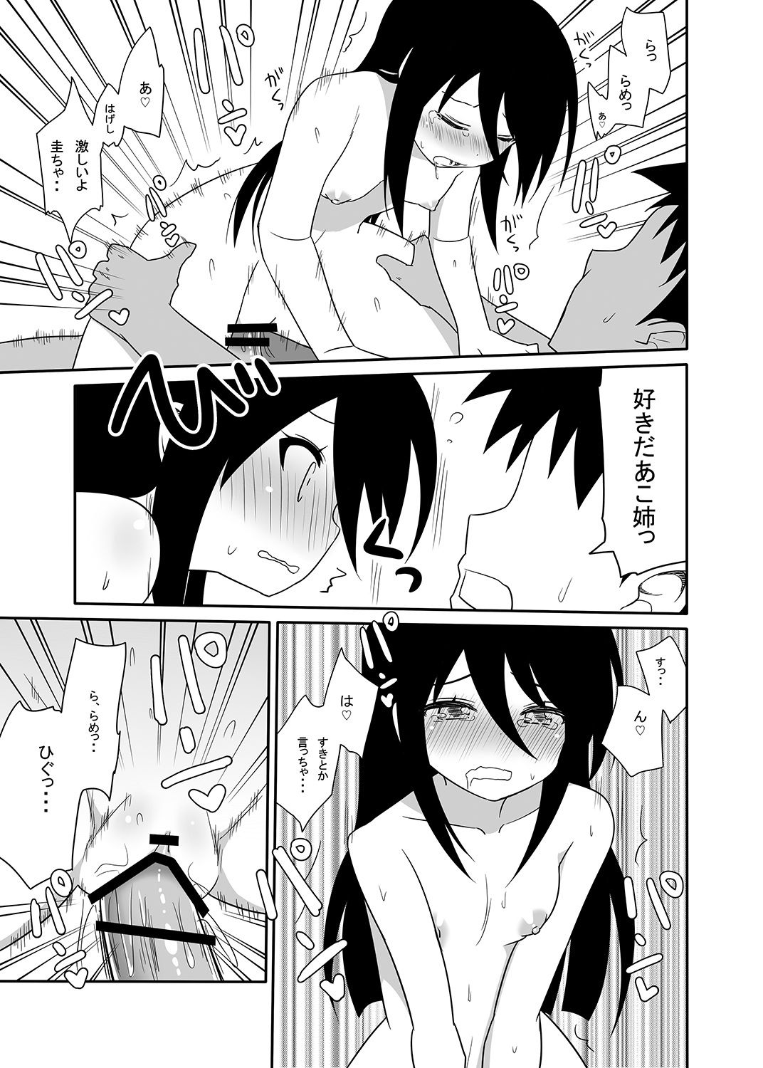 [7cm (Nase)] Ako-nee to Issen o Koeta Hi. (Kiss x Sis) [Digital] page 18 full