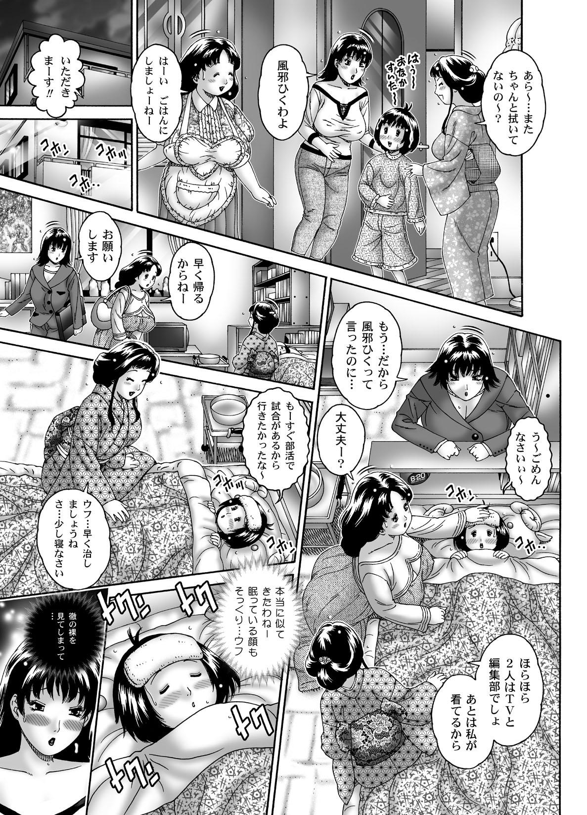 [Naginata-kan (Matsurino Naginata)] San Mama Doumei Sono 1 ・ Misa Okaasan page 7 full