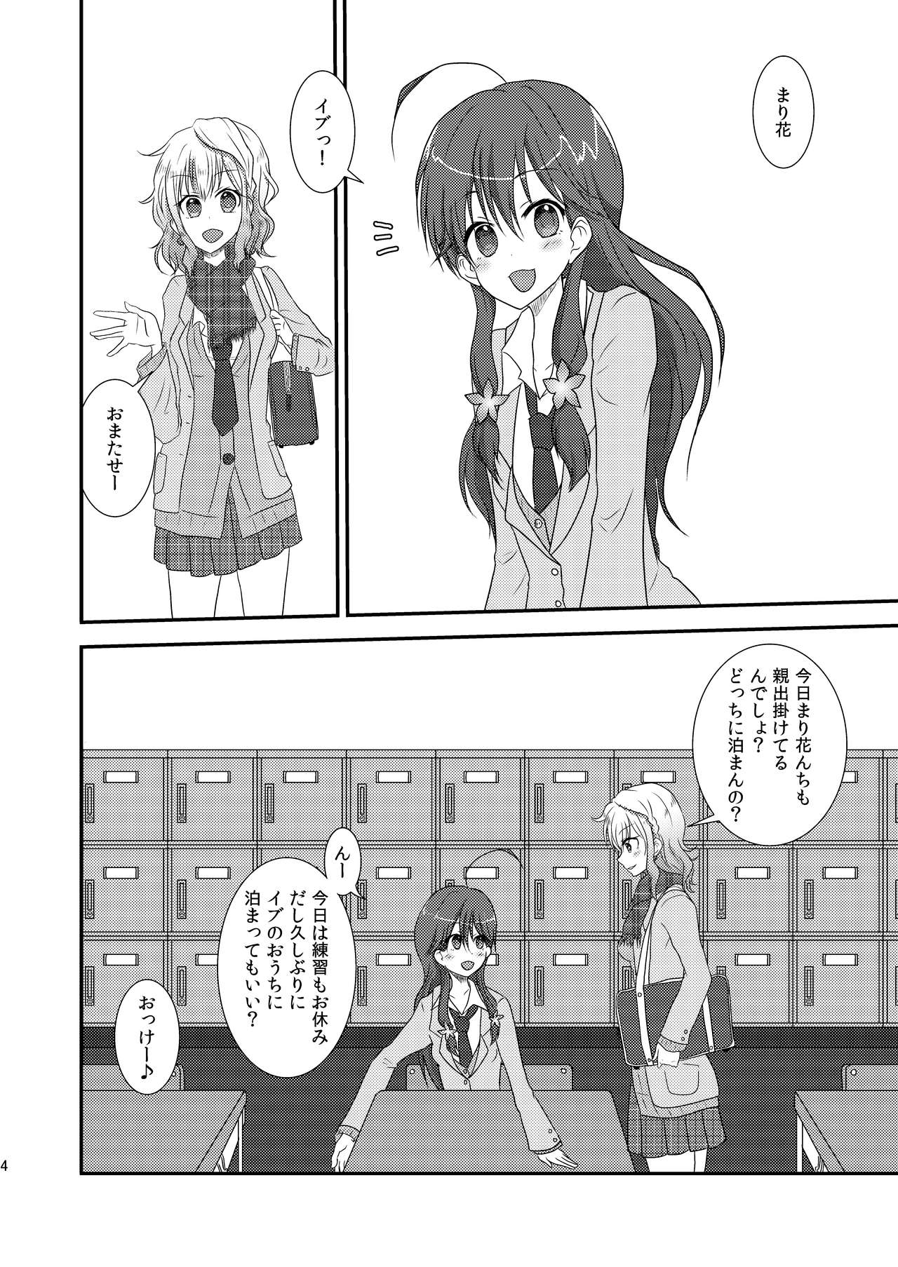 [Shinshin Gesshoku (Momose Rito)] Ima Onaji Yume no Naka Yurenagara (Hinatabi Bitter Sweets) [Digital] page 2 full