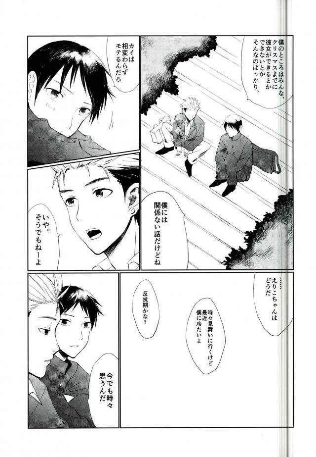 (SPARK11) [JERKY (Takechi)] YOLO (Ajin) page 8 full
