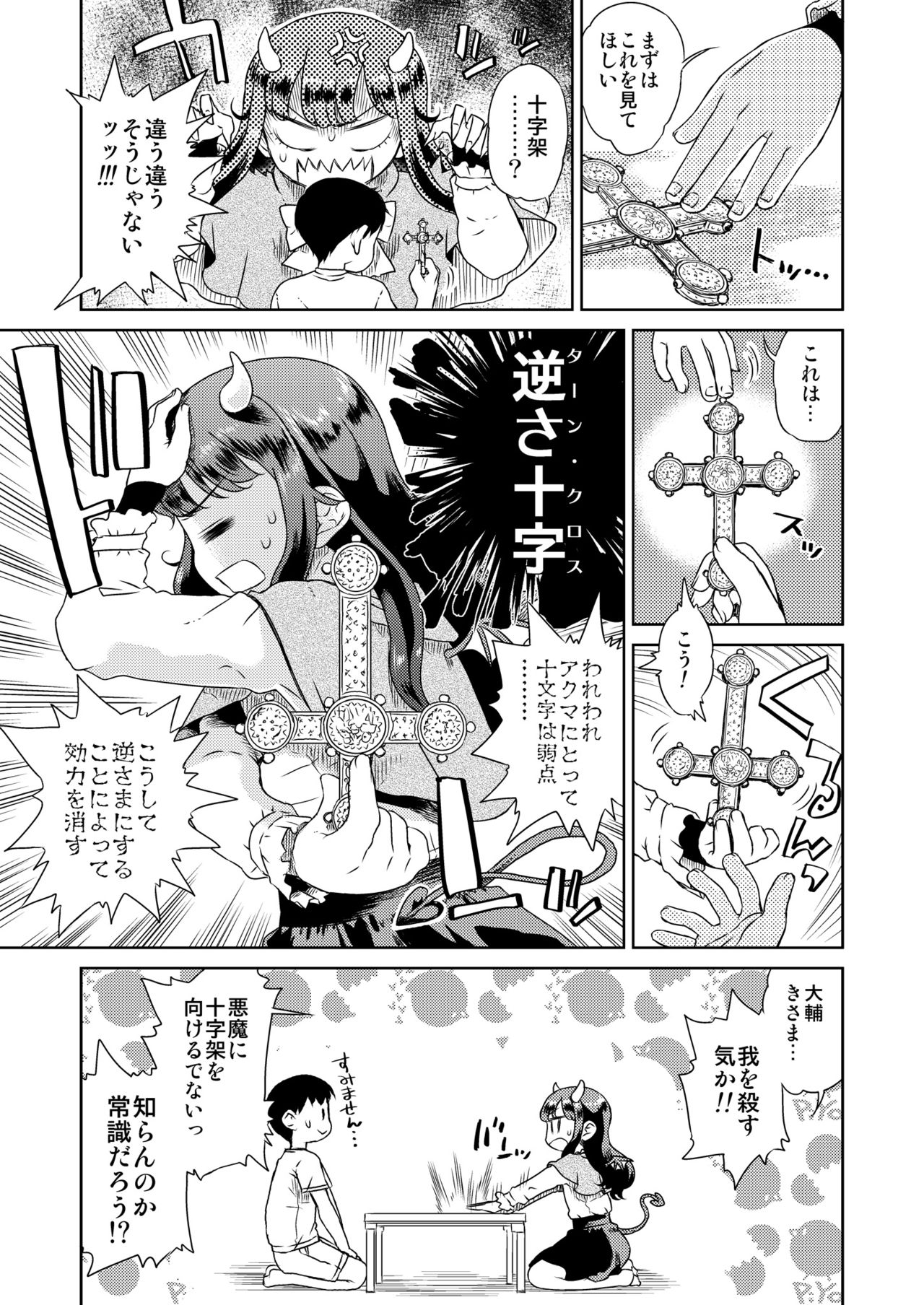 [Vagina Dentata (Hirota Masatane)] Tonari no Musume-san ga Akuma ni Natta Sou desu (PriPara) [Digital] page 5 full