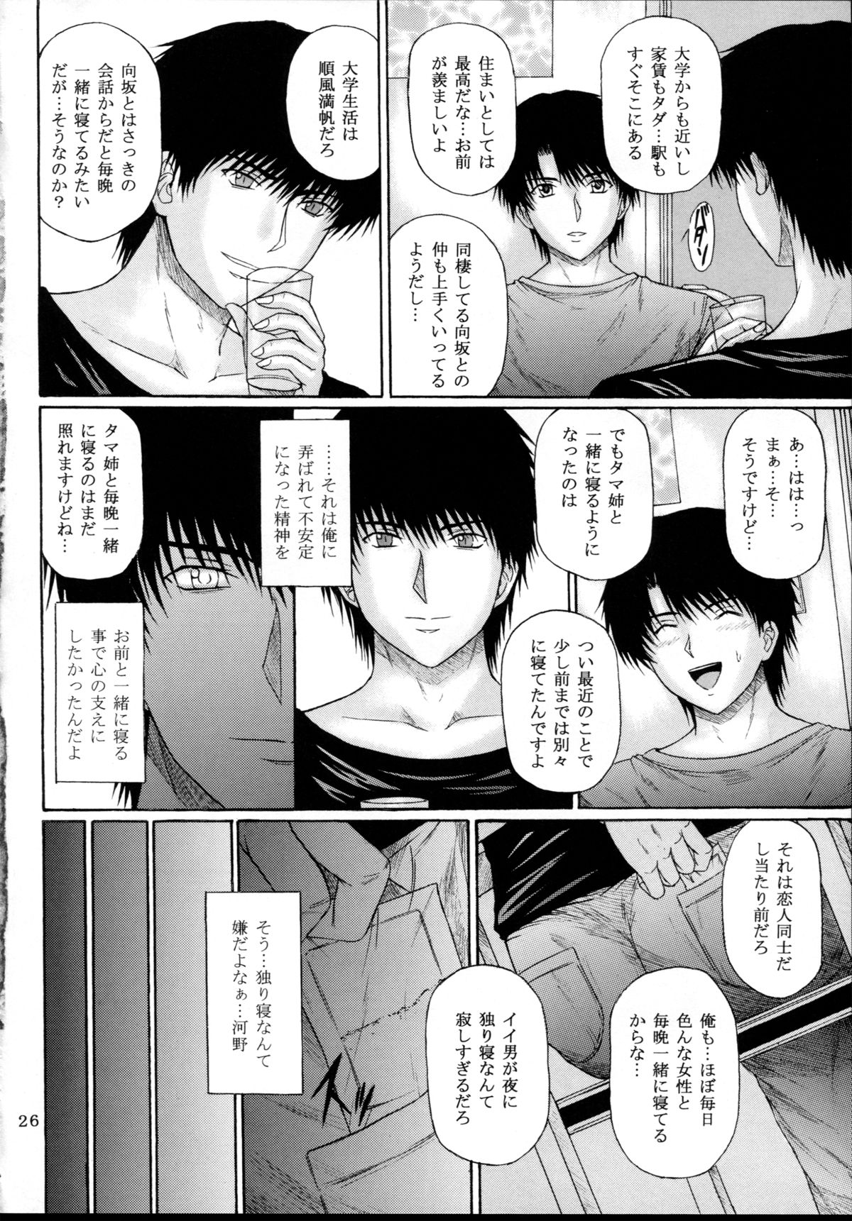 [KUSARI (Aoi Mikku)] Fukujuu Seiyaku I (ToHeart2) page 26 full