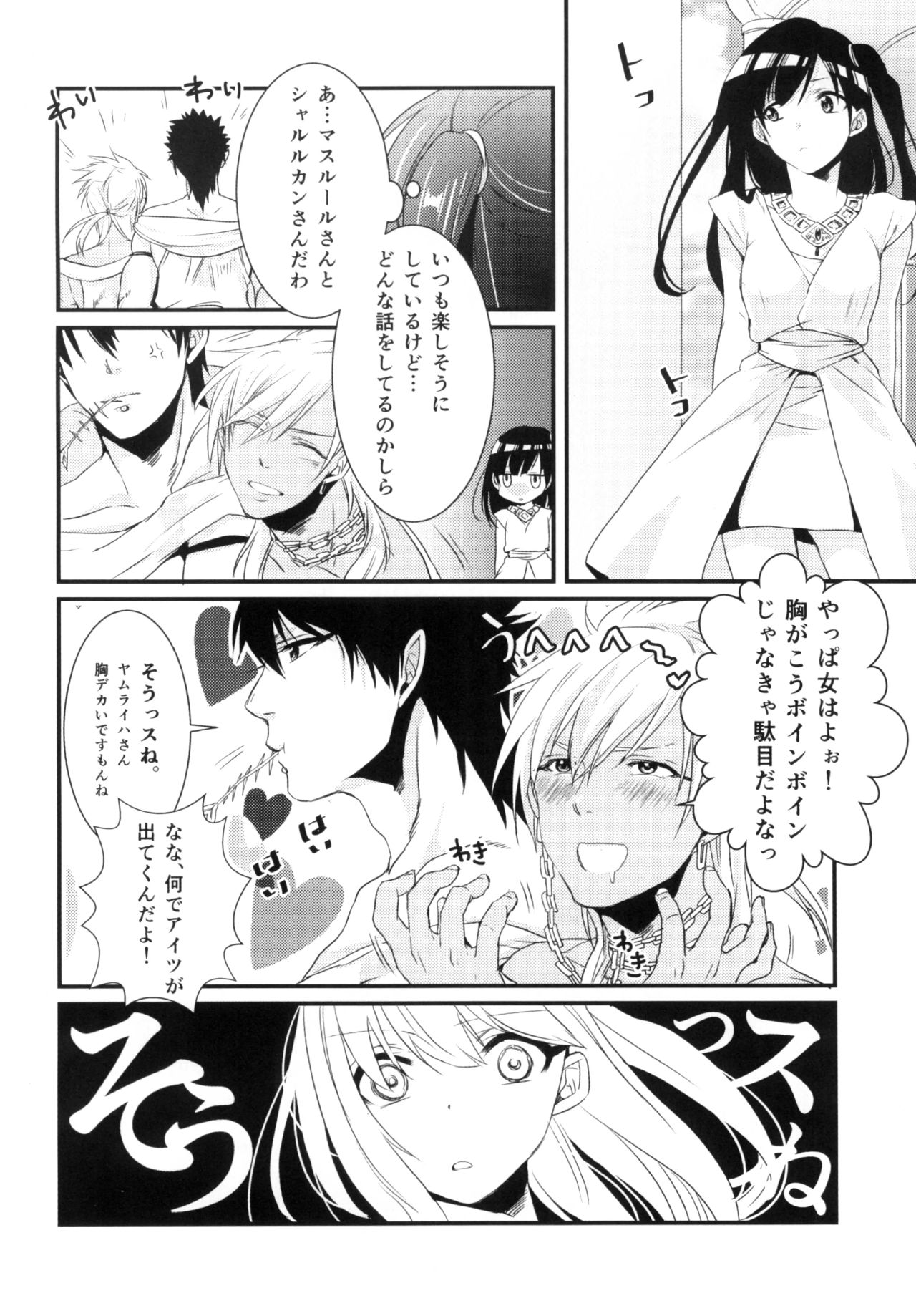 (HaruCC19) [Mantobi (Hashimoto)] Himitsu (Magi) page 4 full