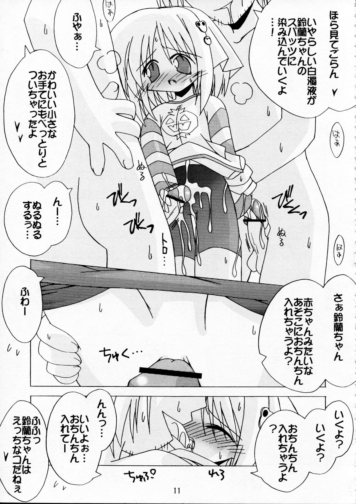 [Kare-na Lyric (Beti, Katsumata Kazuki)] Rabbit’n Girl (Suigetsu) page 11 full