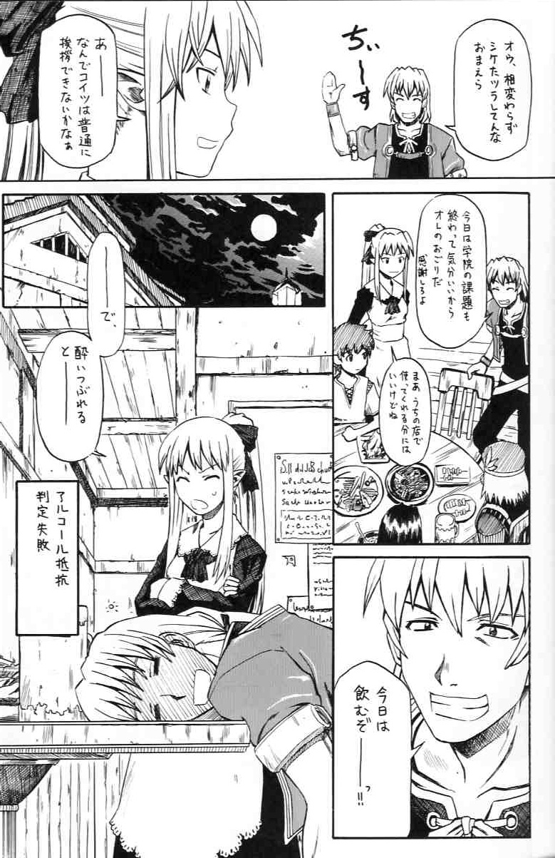 (SC27) [House of Karsea (Syouji)] Narase! Moujo no Mune no Kane (Shin Sword World RPG) page 8 full