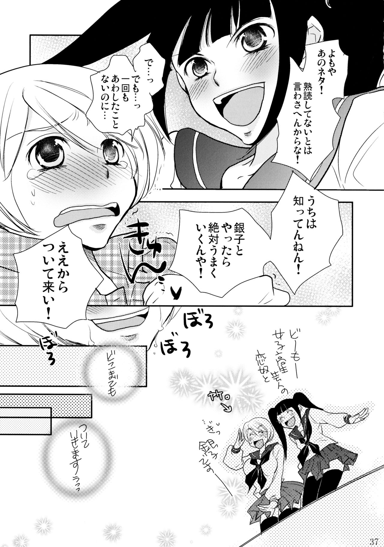 (C86) [Liliya (Ri-Ru-)] Furachi na Rakuen page 38 full