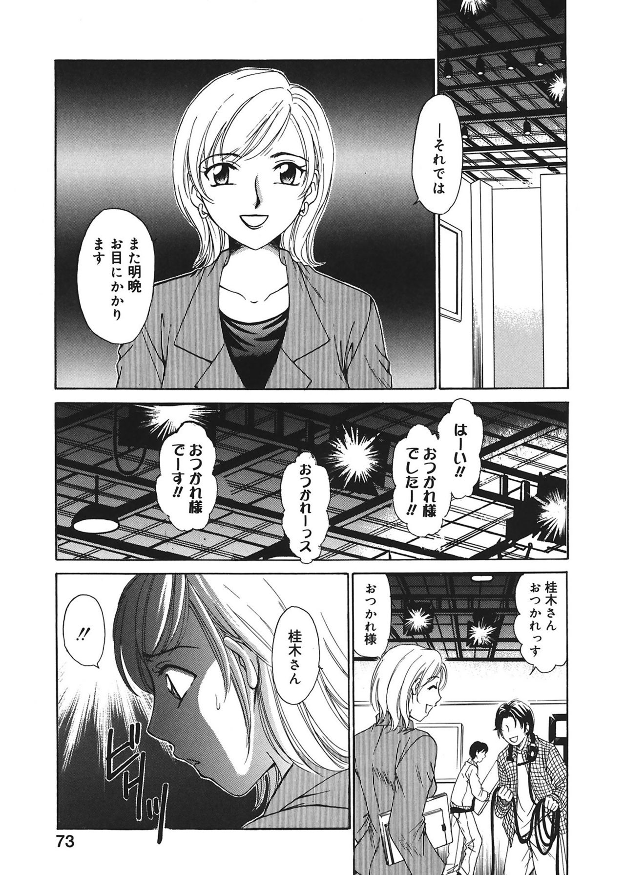 [Gotoh Akira] 21 Ji no Onna ~Newscaster Katsuki Miki~ 1 [Digital] page 73 full