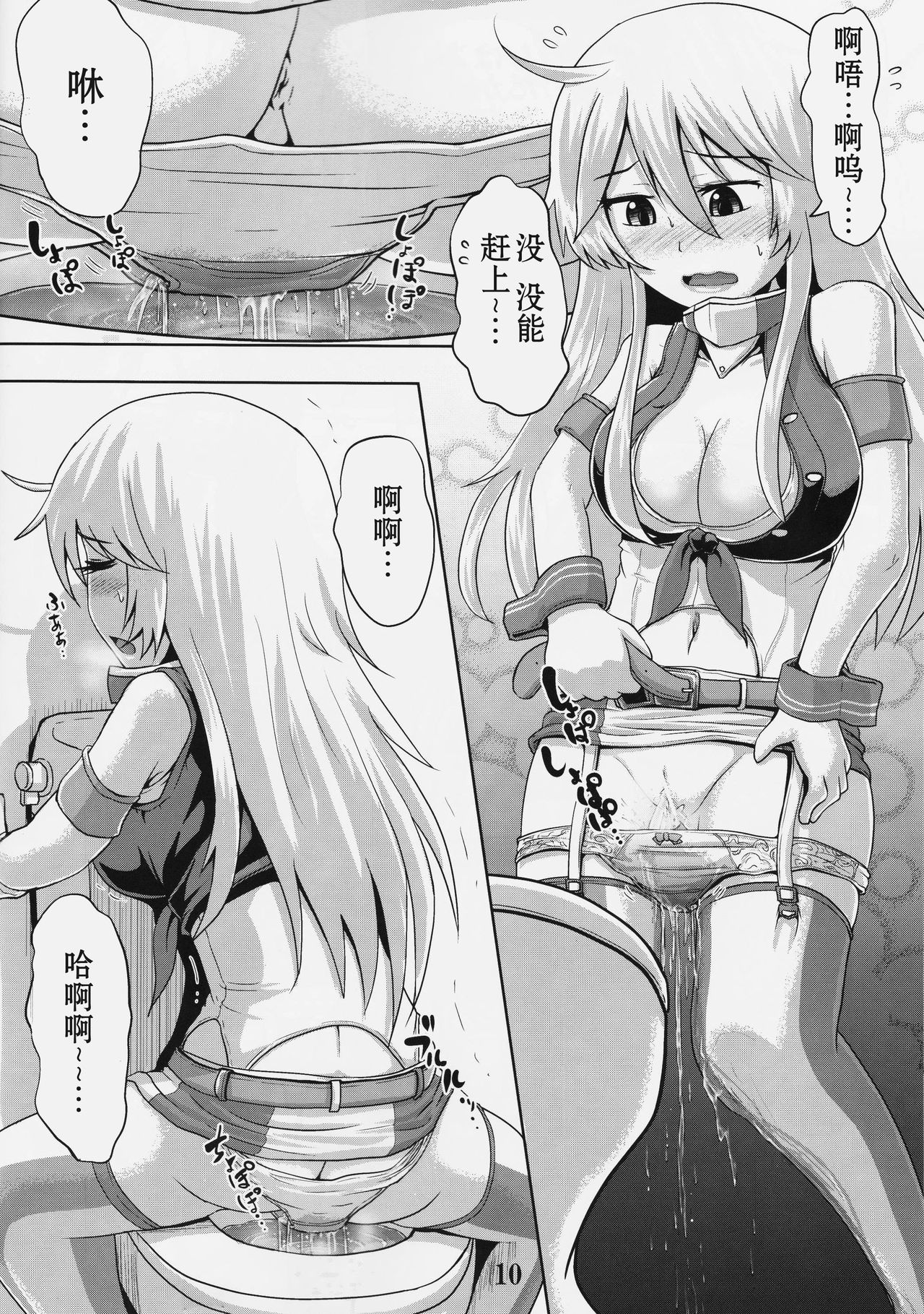 (C90) [Suzu no Oka (Homare)] Suzu no Shizuku 18 (Kantai Collection -KanColle-) [Chinese] [柠檬茶汉化组] page 10 full