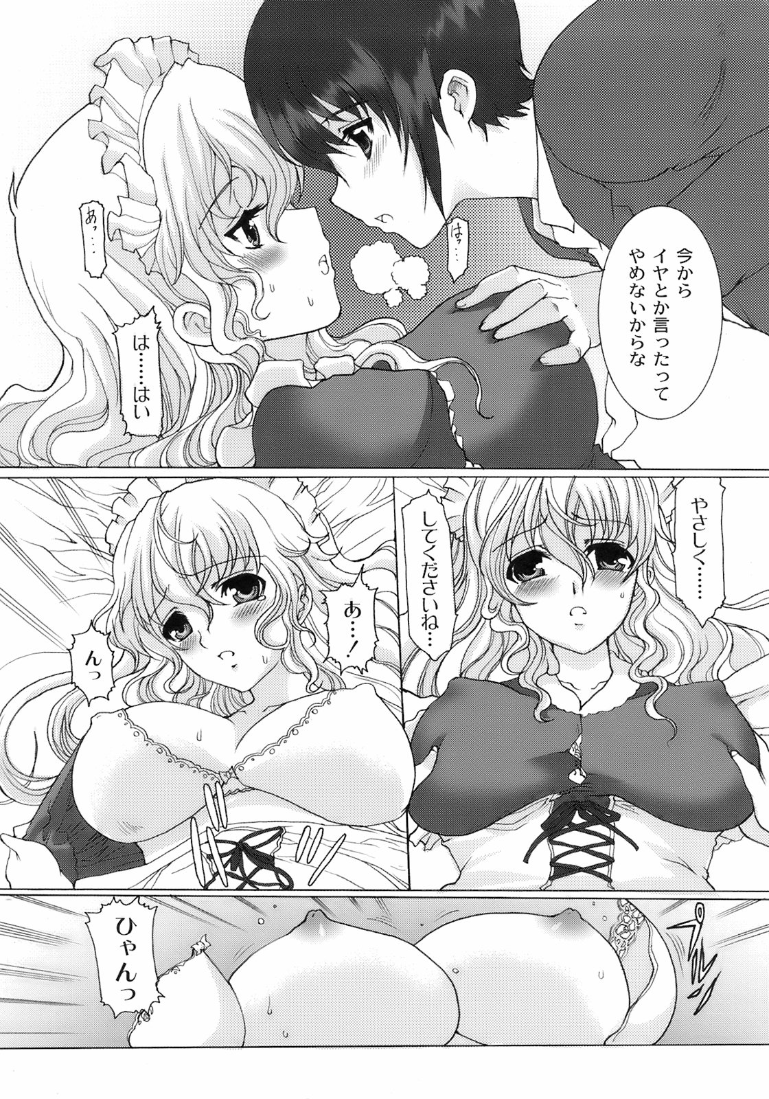 [Hatoya Mameshichi] Maid100% page 15 full