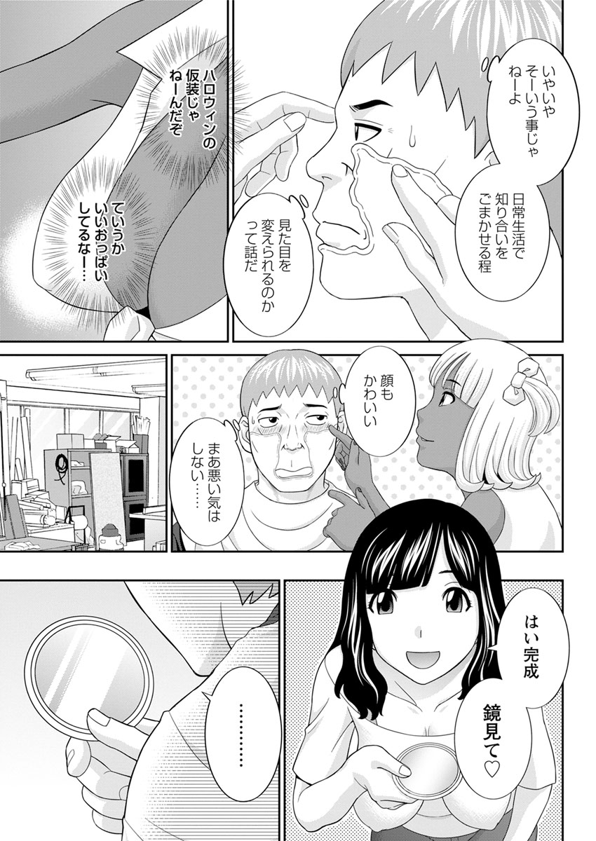 [Kawamori Misaki] Megumi-san wa Musuko no Kanojo. ch12-20[Digital] page 55 full