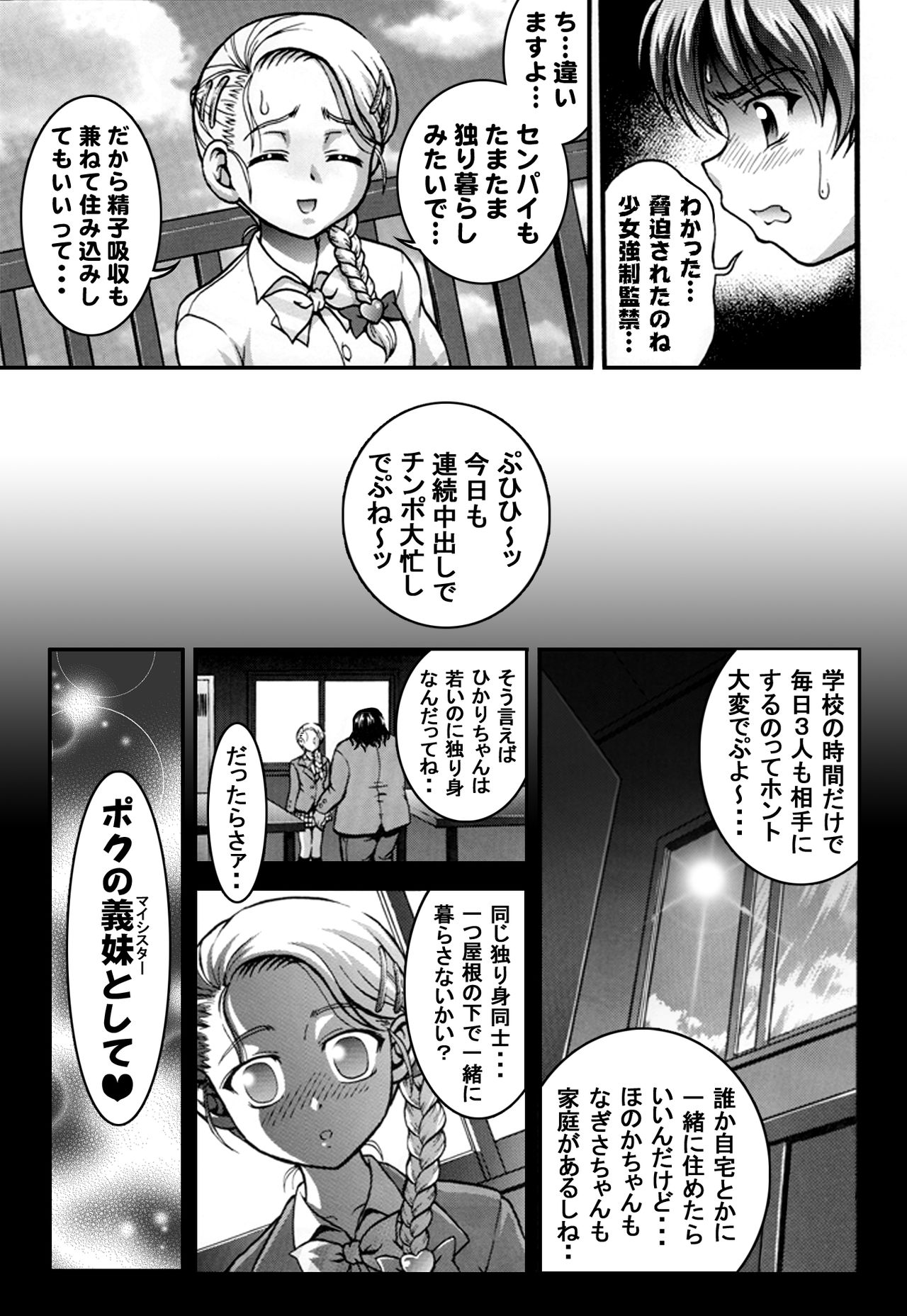[Kuroyuki (Kakyouin Chiroru)] Milk Hunters 5+6+7+α ~Gakuen Nakadashi Tengoku Hen~ (Futari wa Precure) [Digital] page 10 full