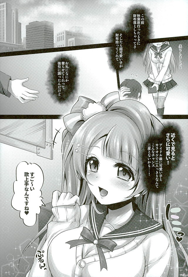 (C89) [Ohoshisamadou (GEKO)] Circle Crusher Kotori-chan (Love Live!) page 7 full