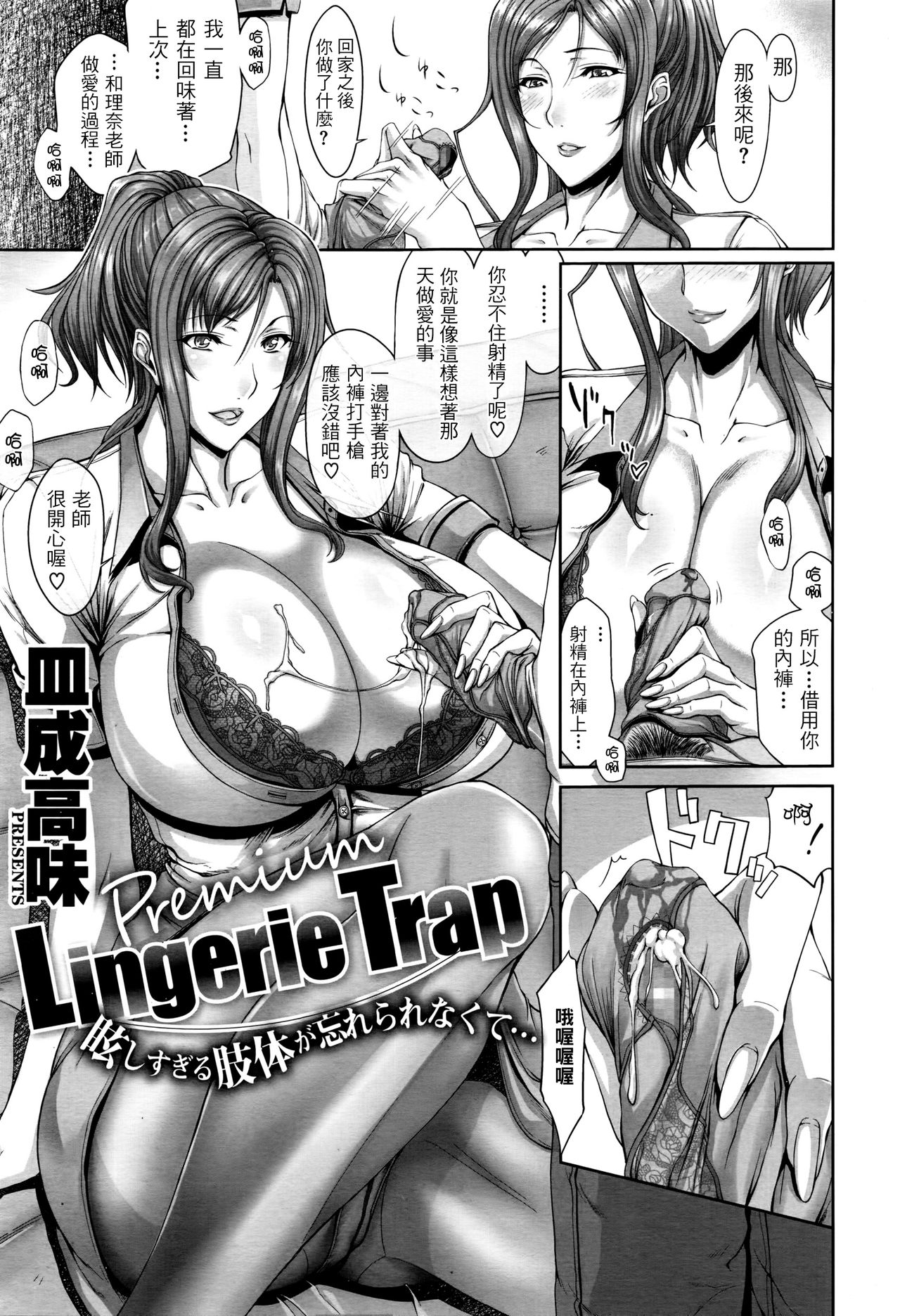 [Saranaru Takami] Lingerie Trap (COMIC Megastore Alpha 2016-06) [Chinese] [i751207個人漢化] page 1 full