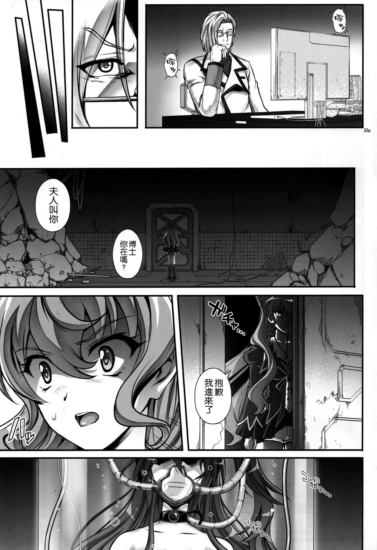 (COMIC1☆10) [Cyclone (Izumi, Reizei)] T-27 ZeChooo (Senki Zesshou Symphogear) [Chinese] [空気系☆漢化] page 33 full