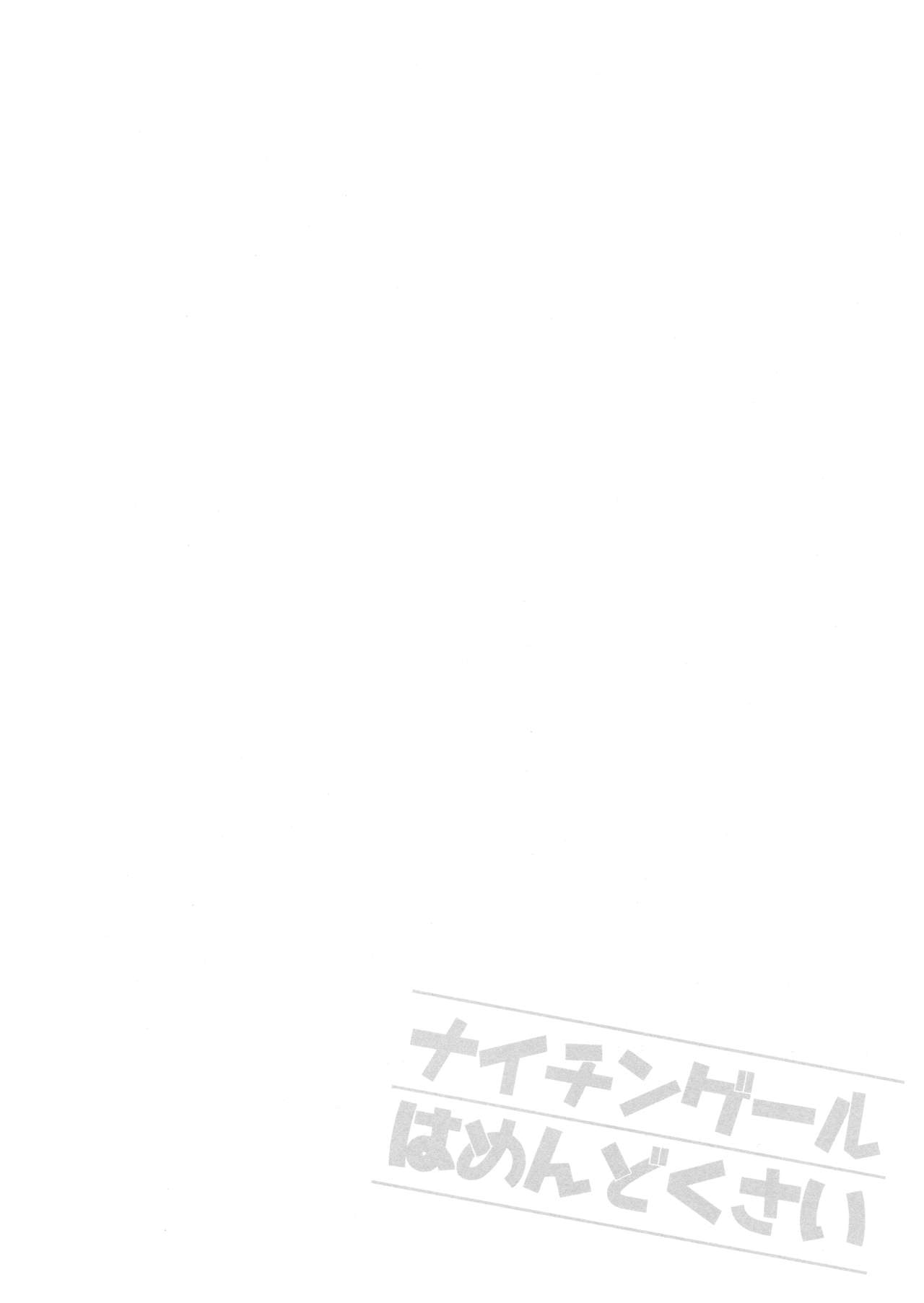 (C93) [FRAC (Motomiya Mitsuki)] Nightingale wa Mendokusai (Fate/Grand Order) page 21 full