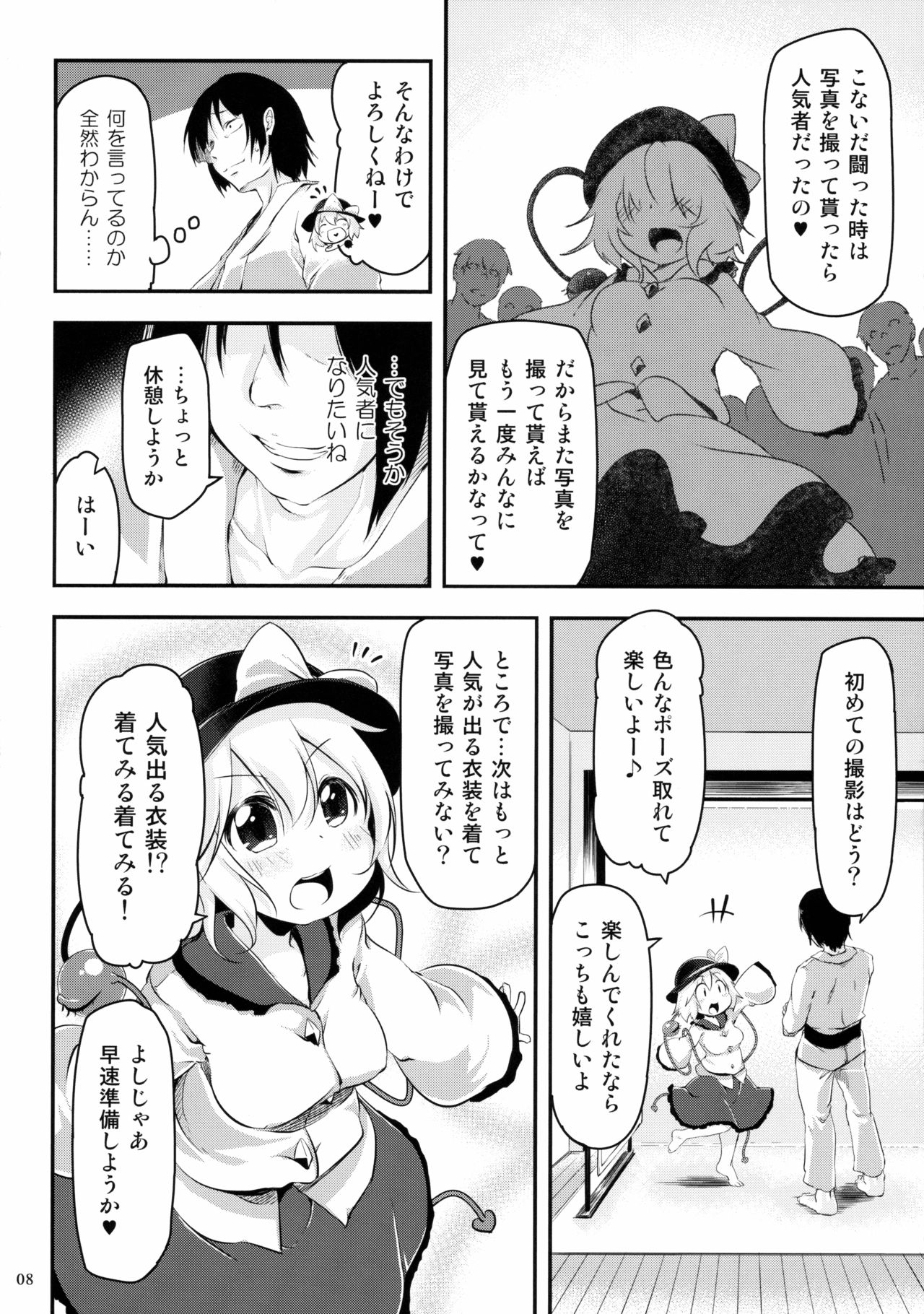 (Reitaisai 12) [Akikaze Asparagus (Aki)] Kite Mite Sawatte (Touhou Project) page 7 full