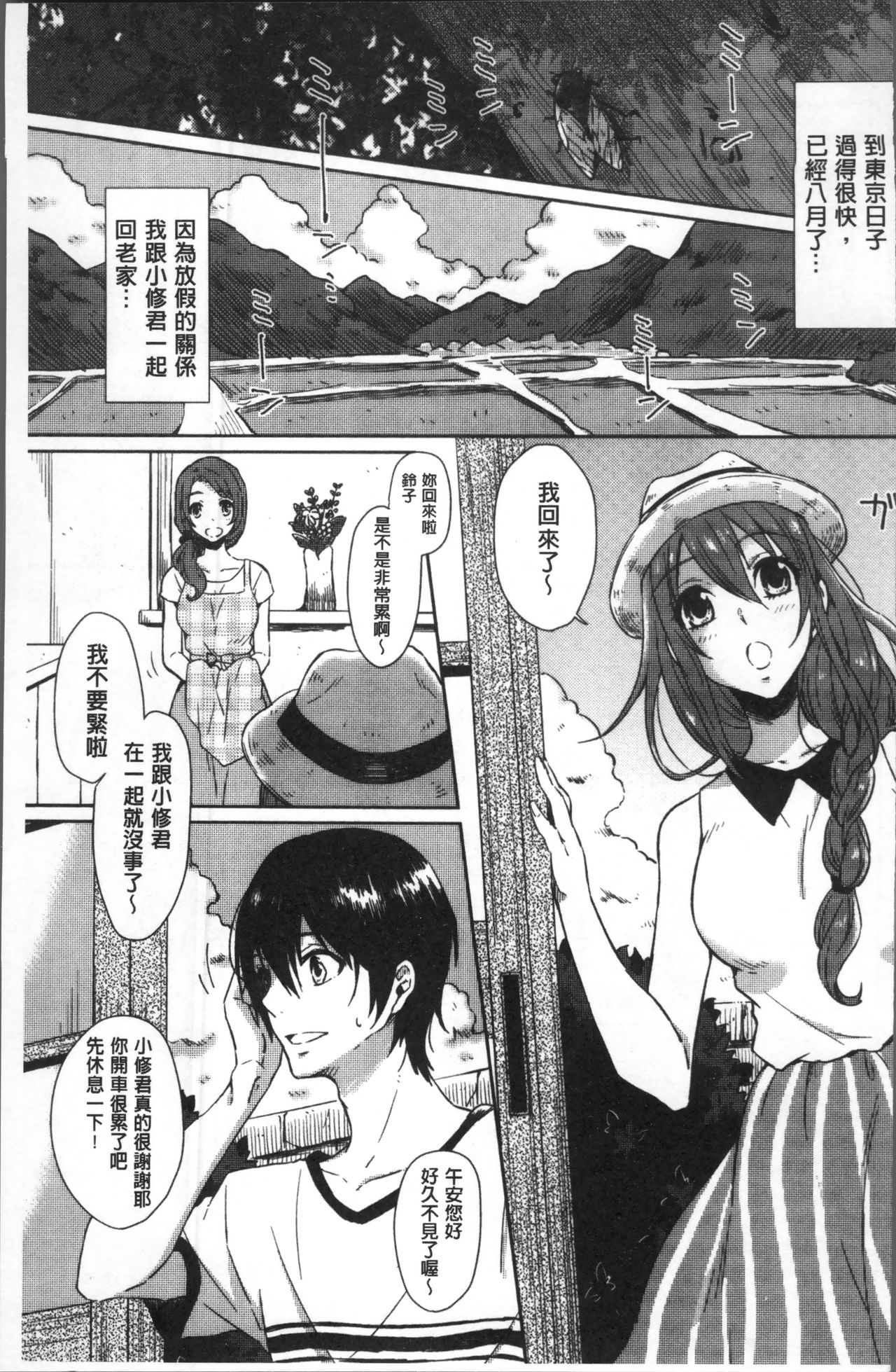 [Nikushiki] Omocha no March | 性愛玩具的進行曲 [Chinese] page 126 full