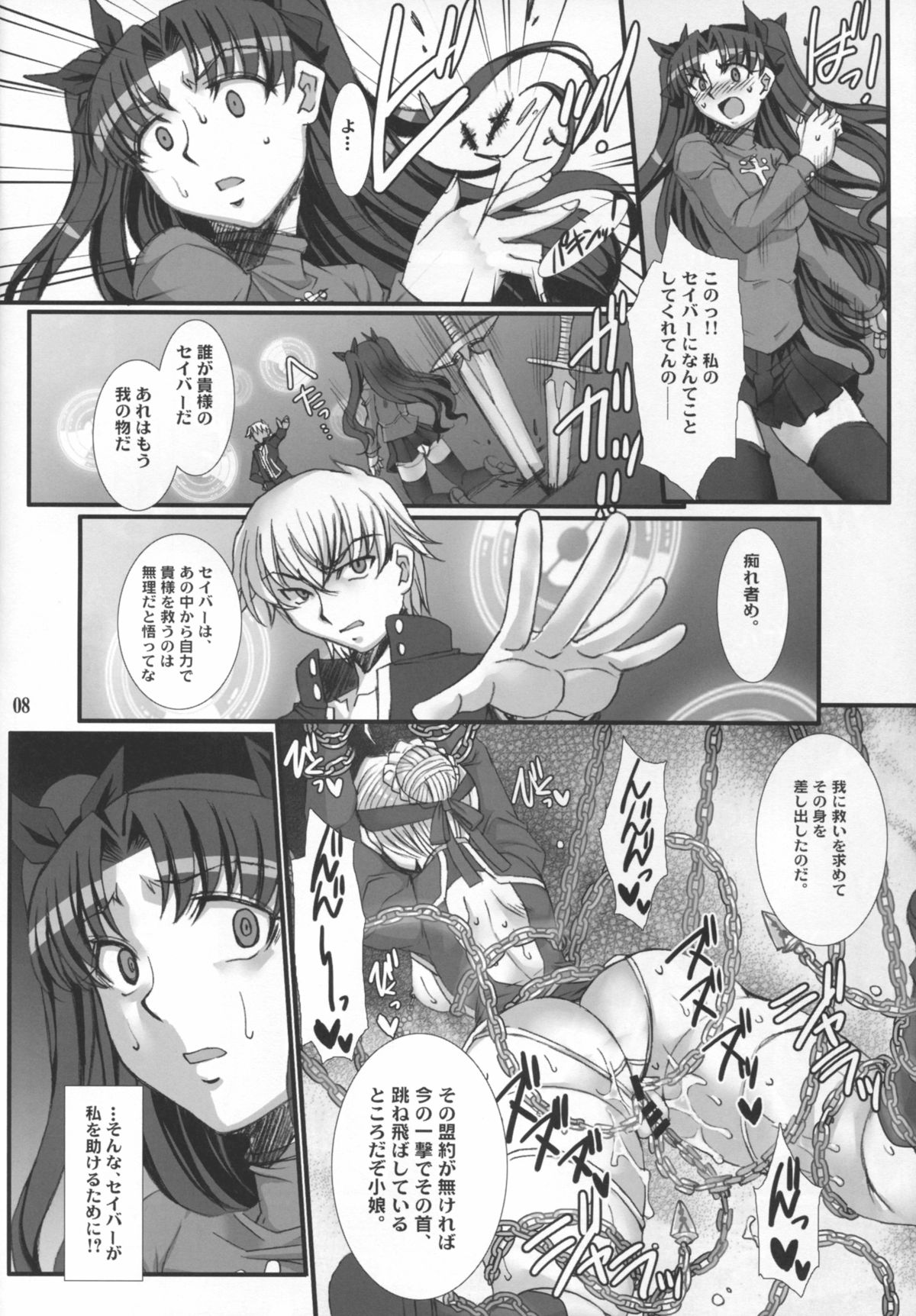 (C88) [H.B (B-RIVER)] Rin Kai -Kegasareta Aka- (Fate/stay night) page 8 full