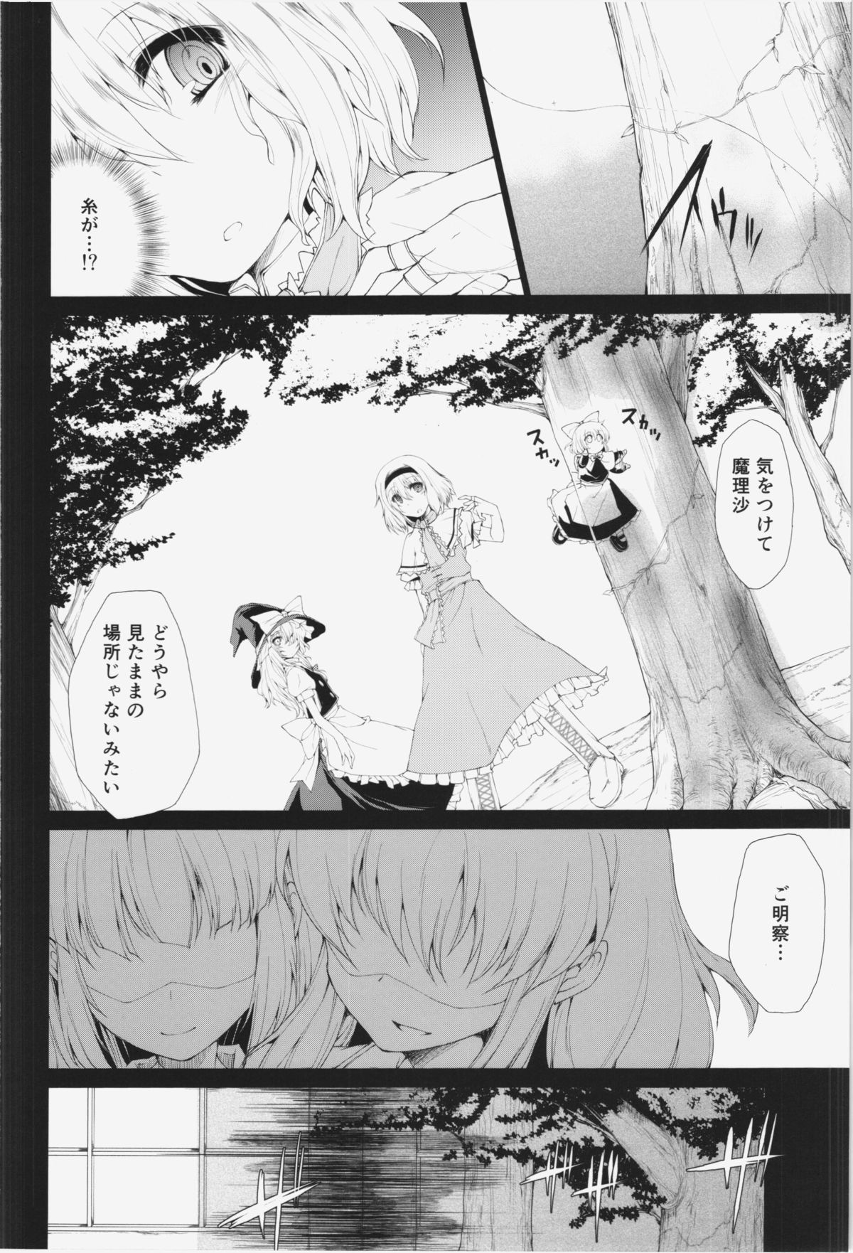 (C85) [IncluDe (Foolest)] Love Magic (Touhou Project) page 6 full