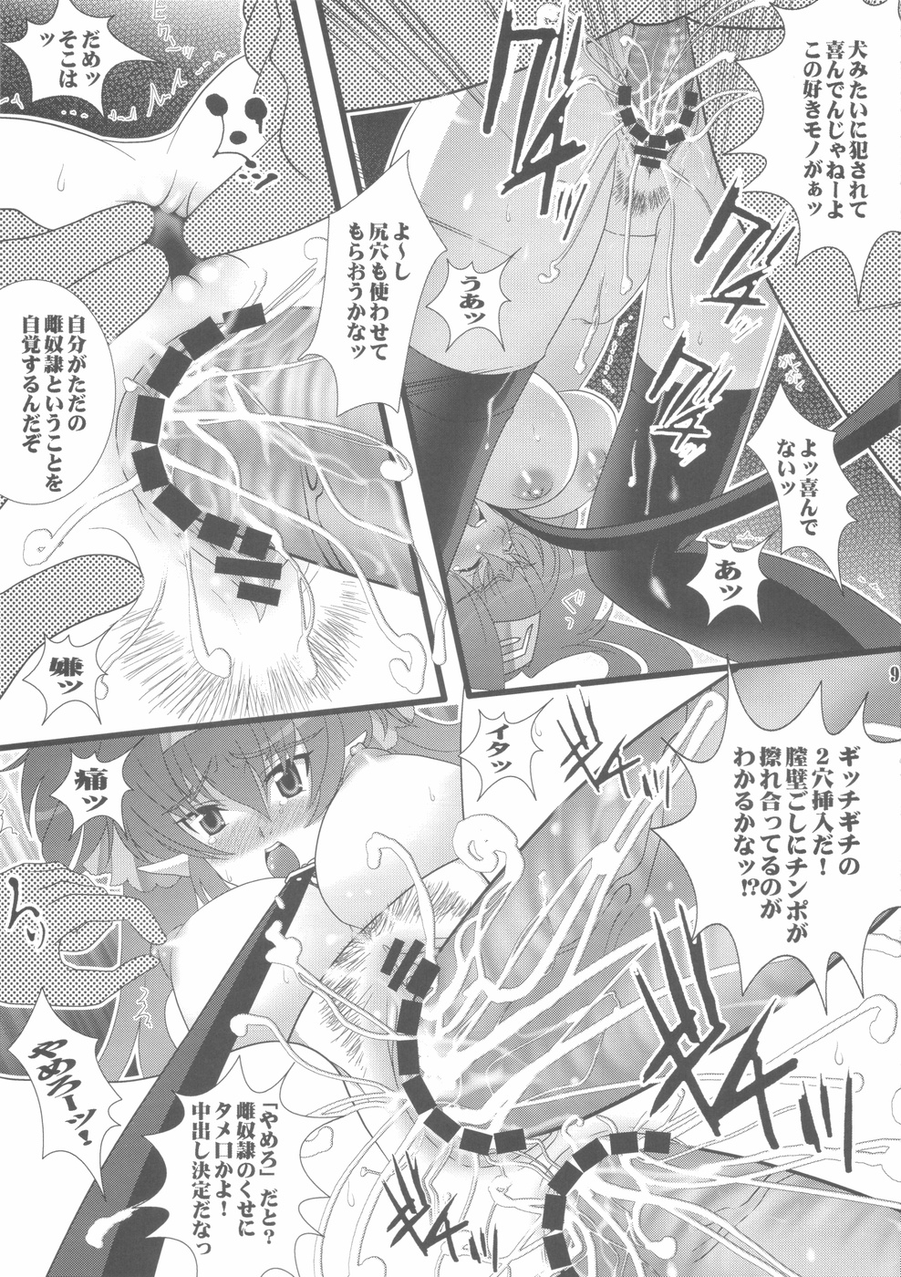 (C74) [Aodiso Kankou (Hida Mari)] Injuu Daishou Klan Ryoujoku (Macross Frontier) page 9 full