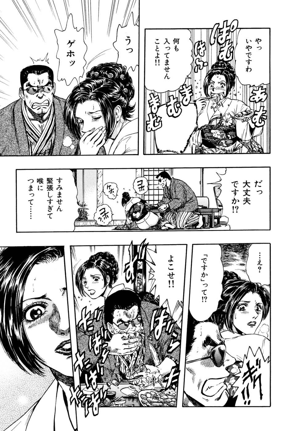 Kouichi Takada - Man New Heart Too Ya Be Jean page 19 full