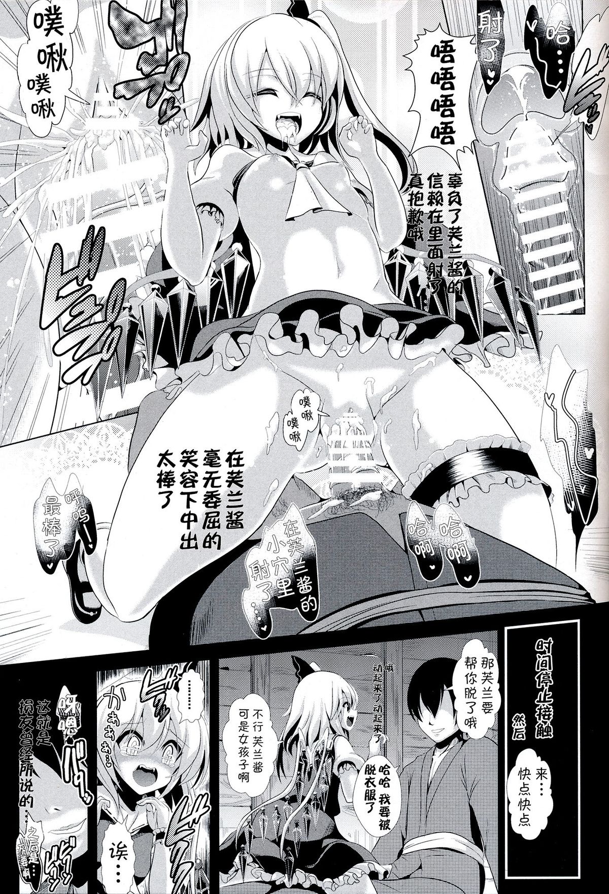 (Kouroumu 10) [Haitokukan (Haitokukan)] Touhou Jikan 11 Flandre Scarlet (Touhou Project) [Chinese] [CE家族社] page 16 full
