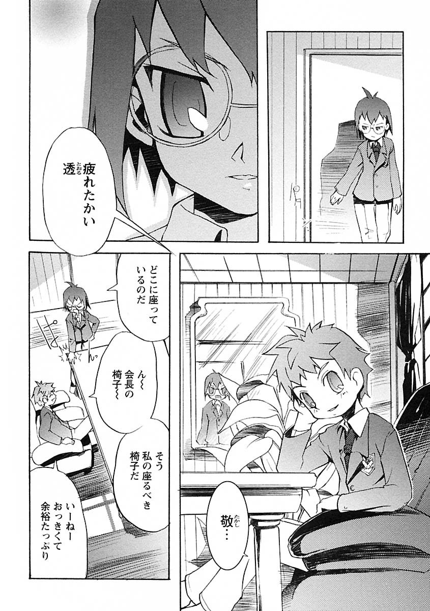 [Anthology] Shounen Ai no Bigaku IV The Amaenbo Shounen page 46 full