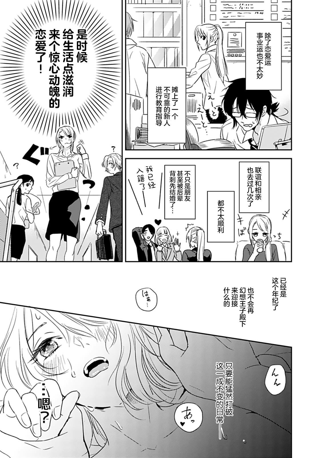 [茶緒] 夢喰い～わたし、毎晩悪魔(ケダモノ)に抱かれてます。～ [Chinese][莉赛特汉化组] page 5 full